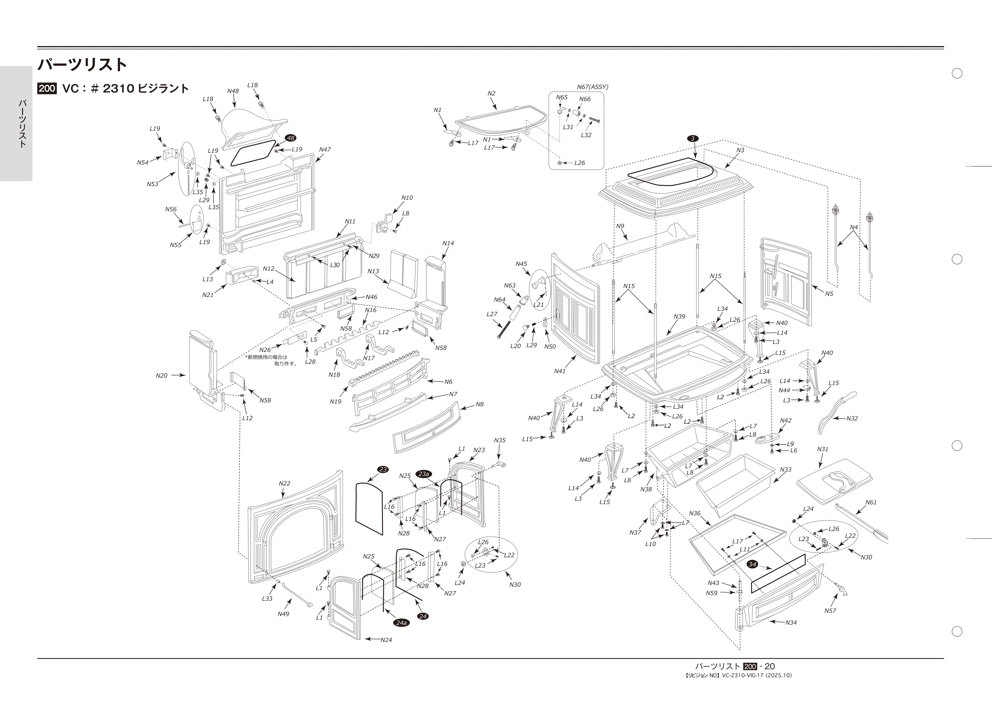 バーモントキャスティングス PARTS SOUGOU 2025 10 技術資料 20ページ目