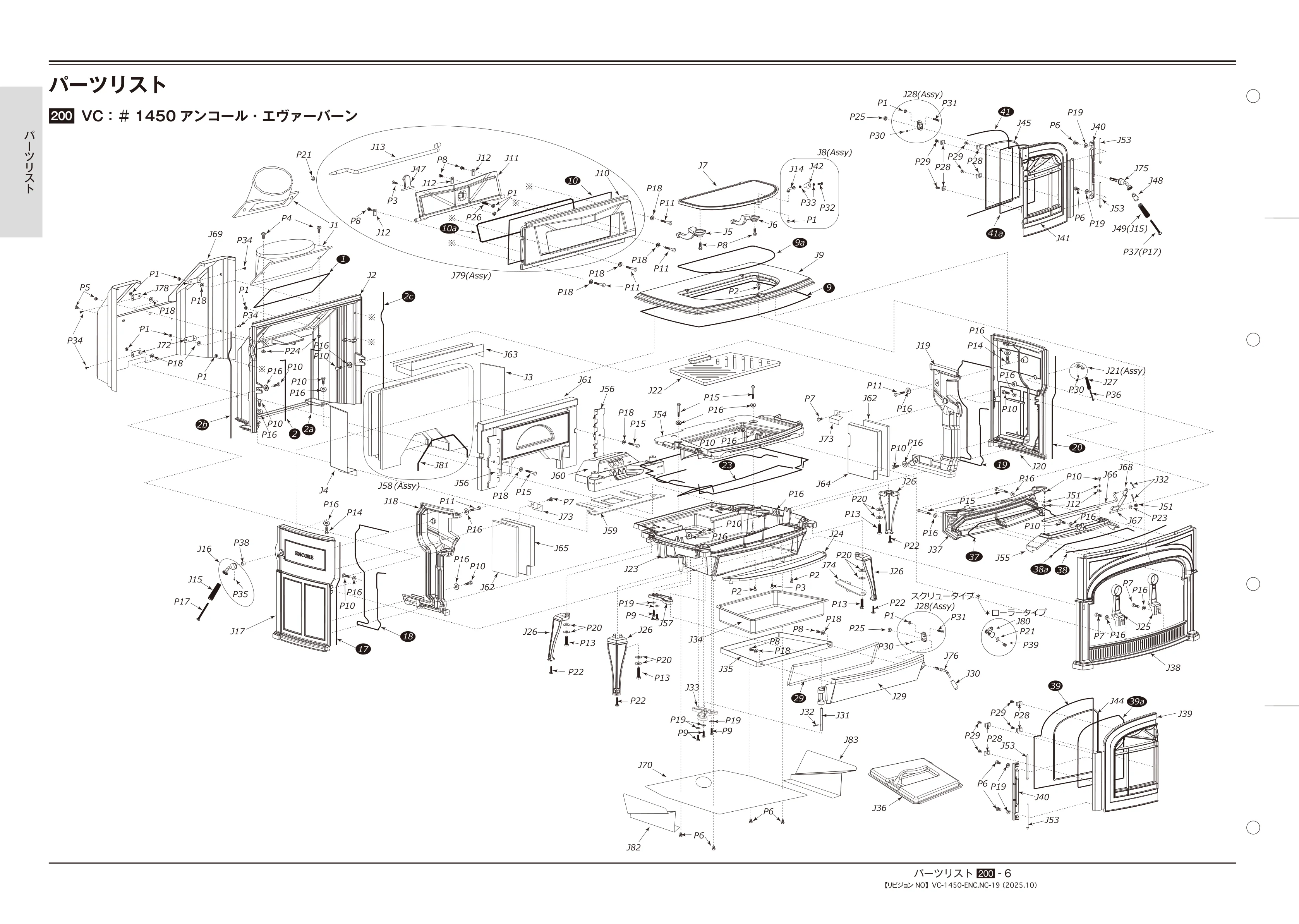 バーモントキャスティングス PARTS SOUGOU 2025 10 技術資料 6ページ目