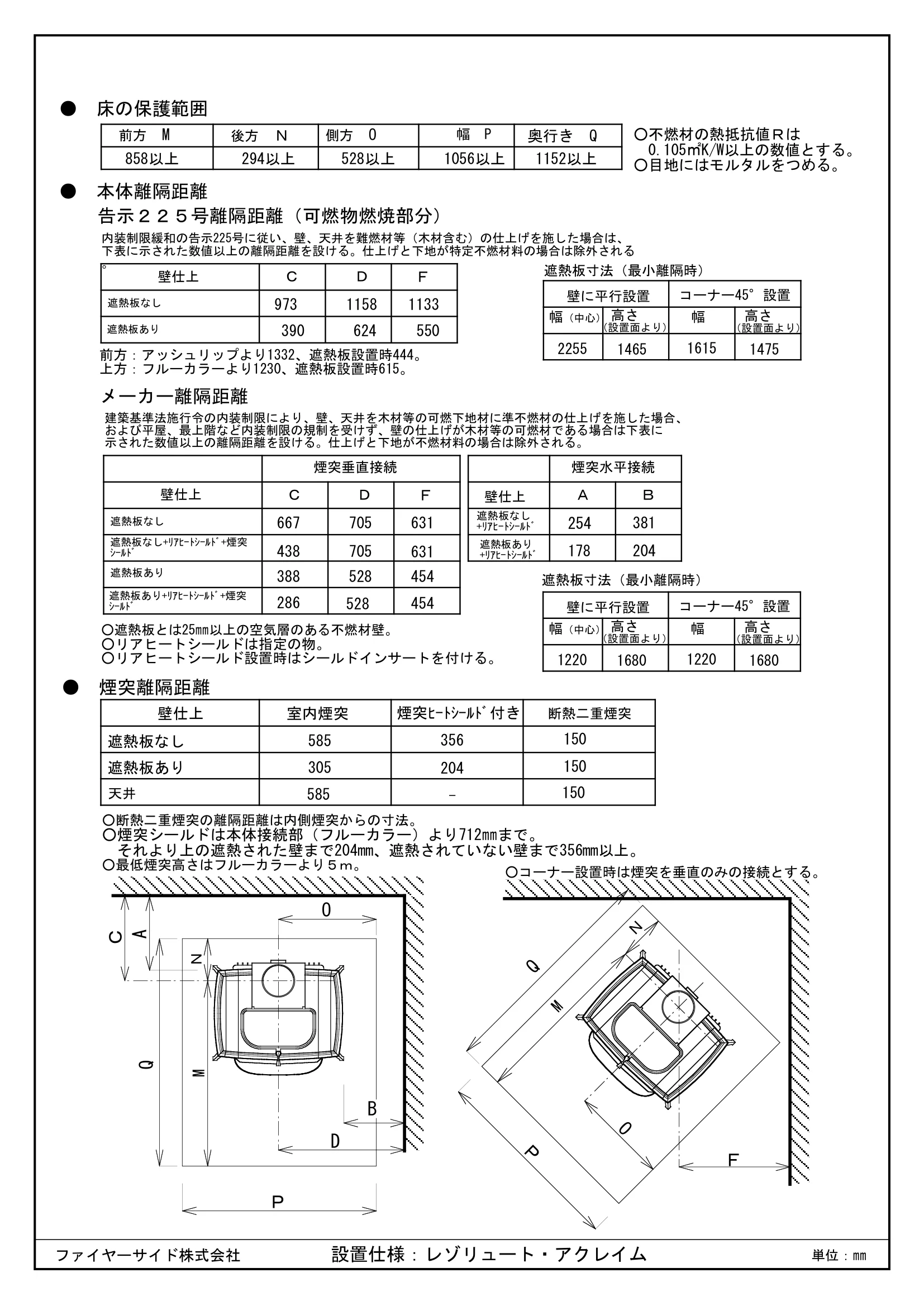 バーモントキャスティングス RESOLUTE ACCLAIM 設置計画資料