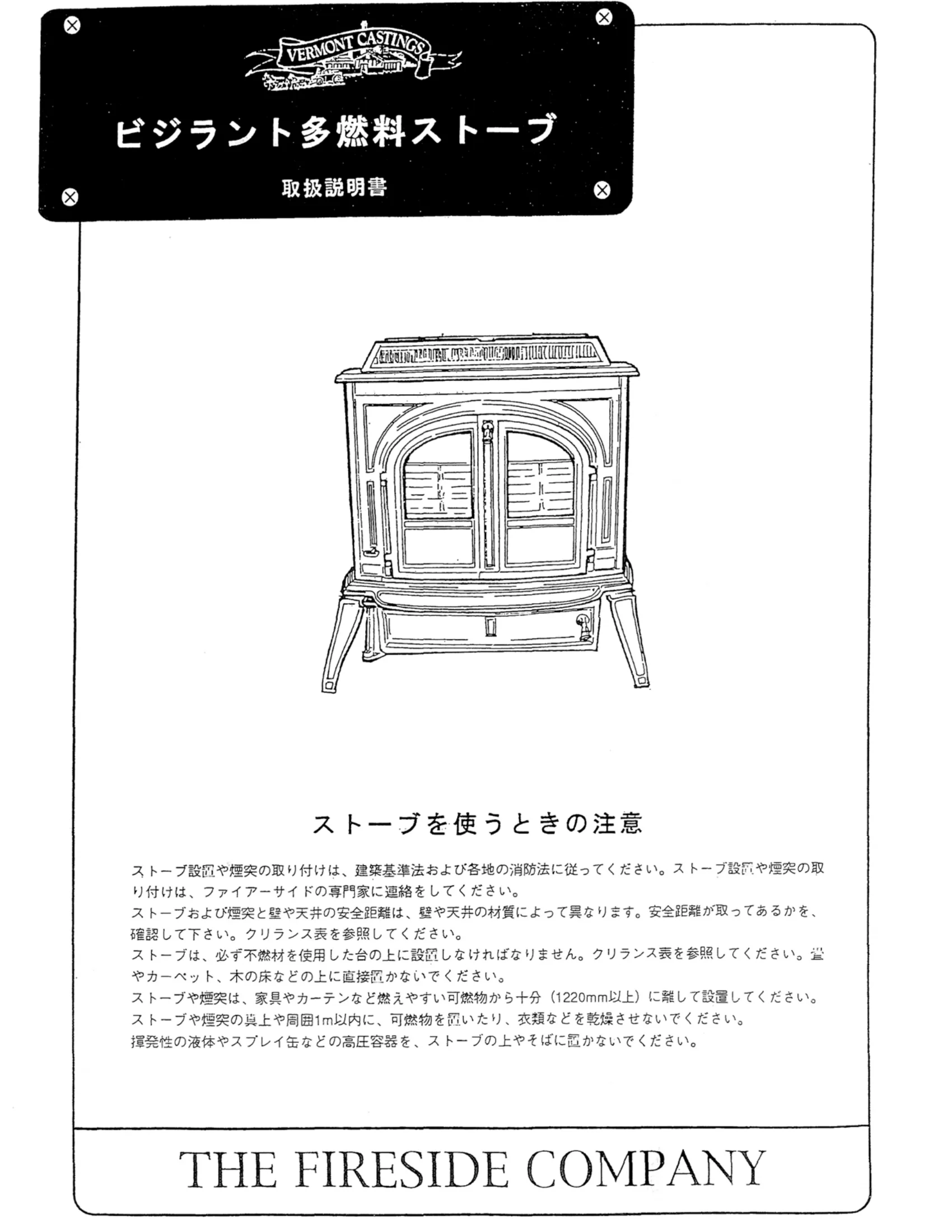 バーモントキャスティングス VIGILANT 取扱説明書 1ページ目