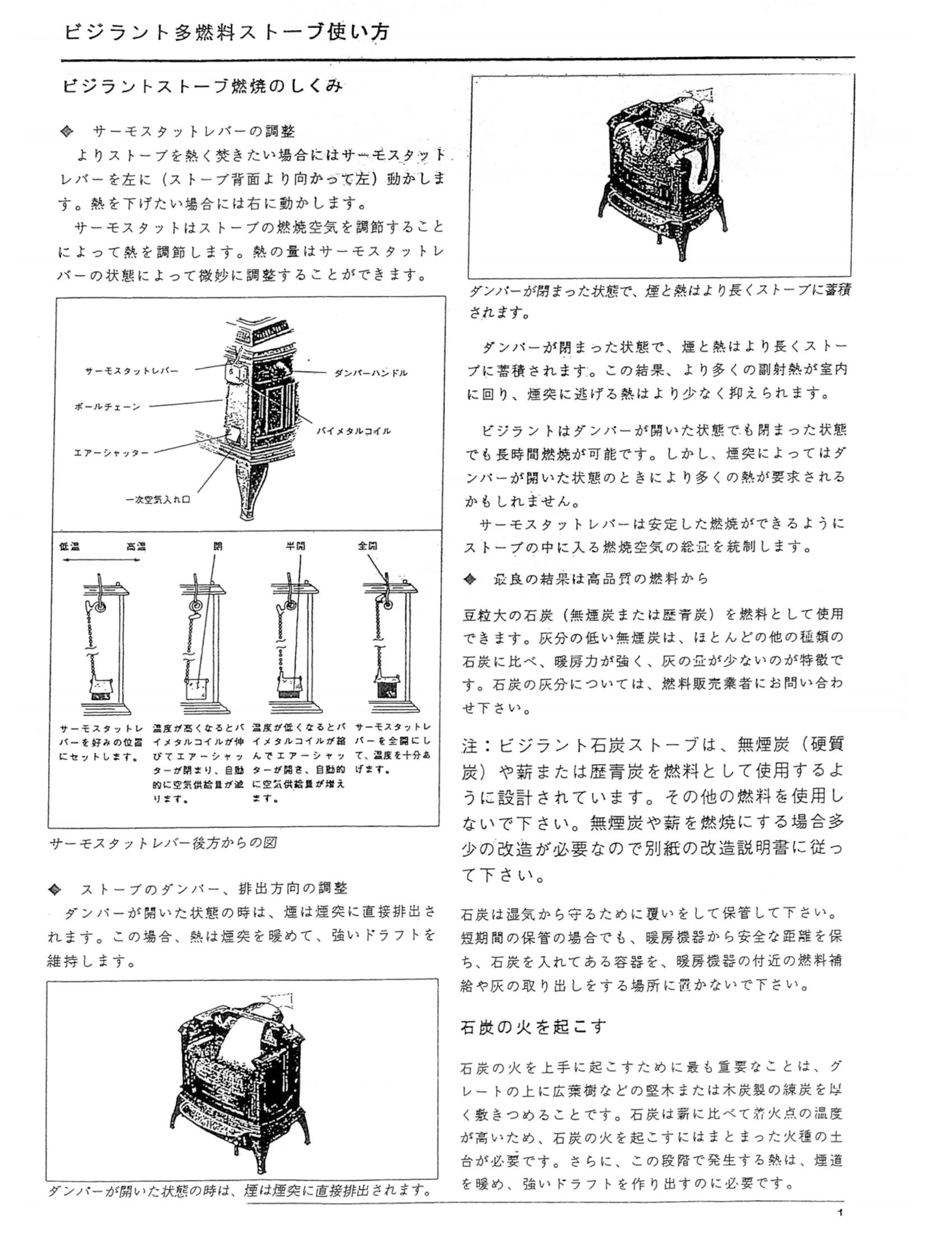 バーモントキャスティングス VIGILANT 取扱説明書 2ページ目