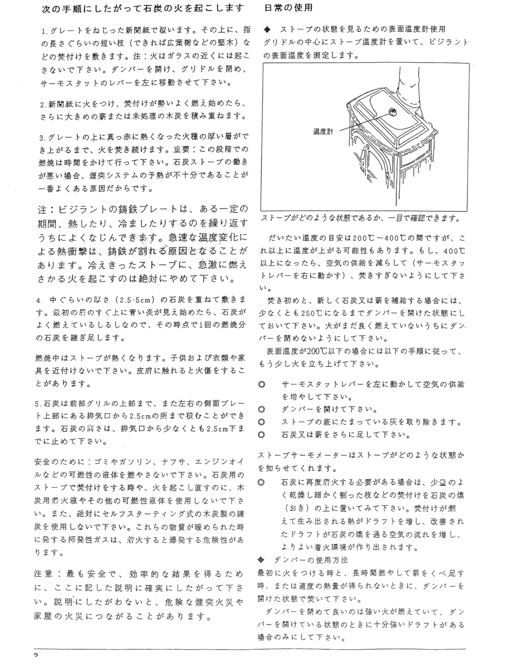 バーモントキャスティングス VIGILANT 取扱説明書 3ページ目