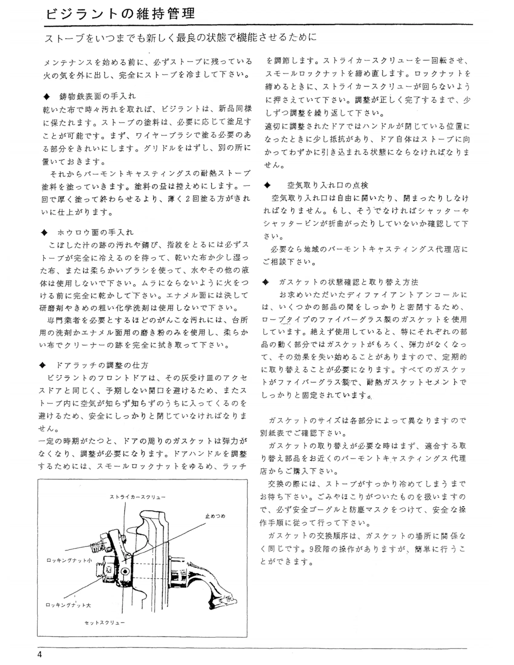 バーモントキャスティングス VIGILANT 取扱説明書 5ページ目