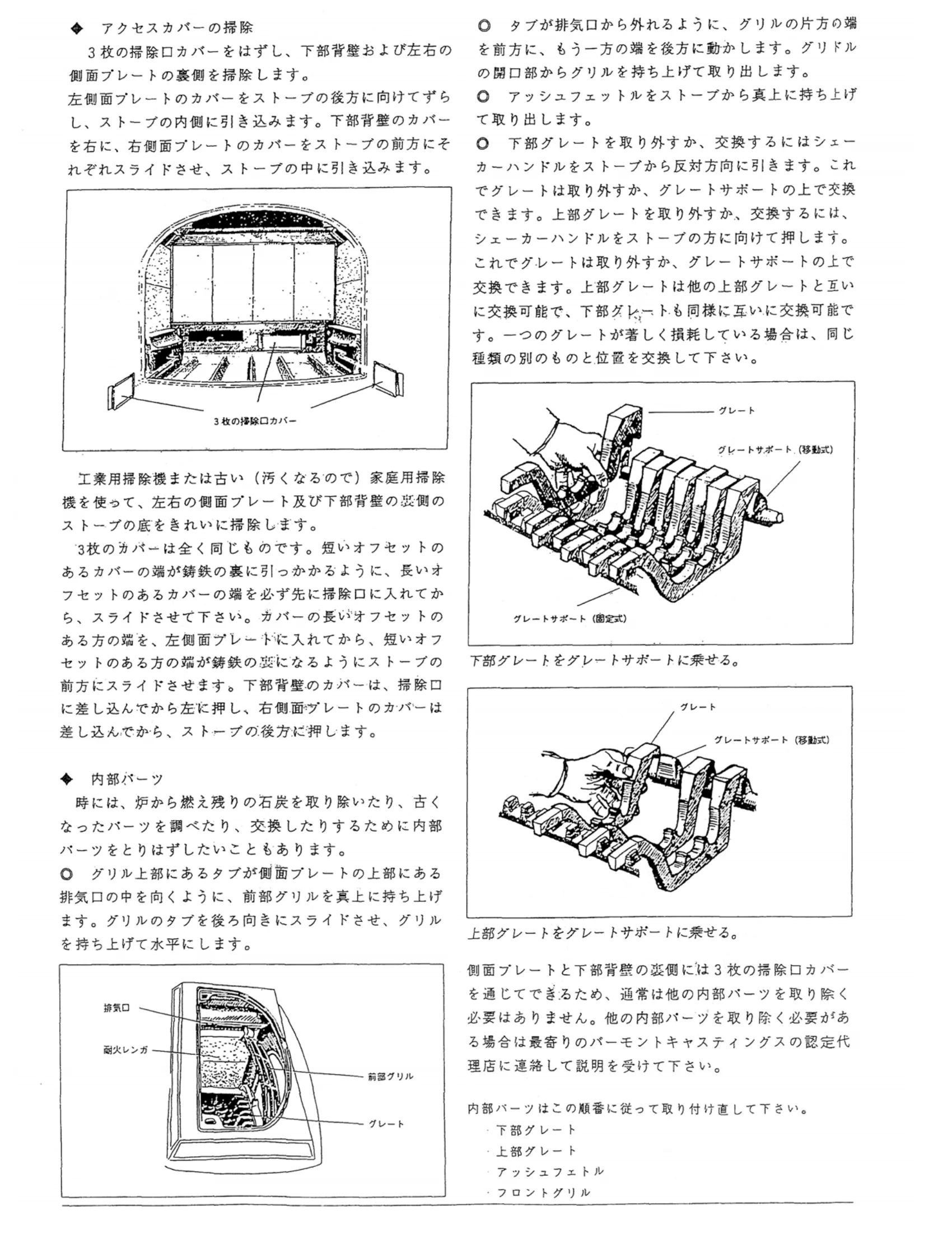 バーモントキャスティングス VIGILANT 取扱説明書 7ページ目