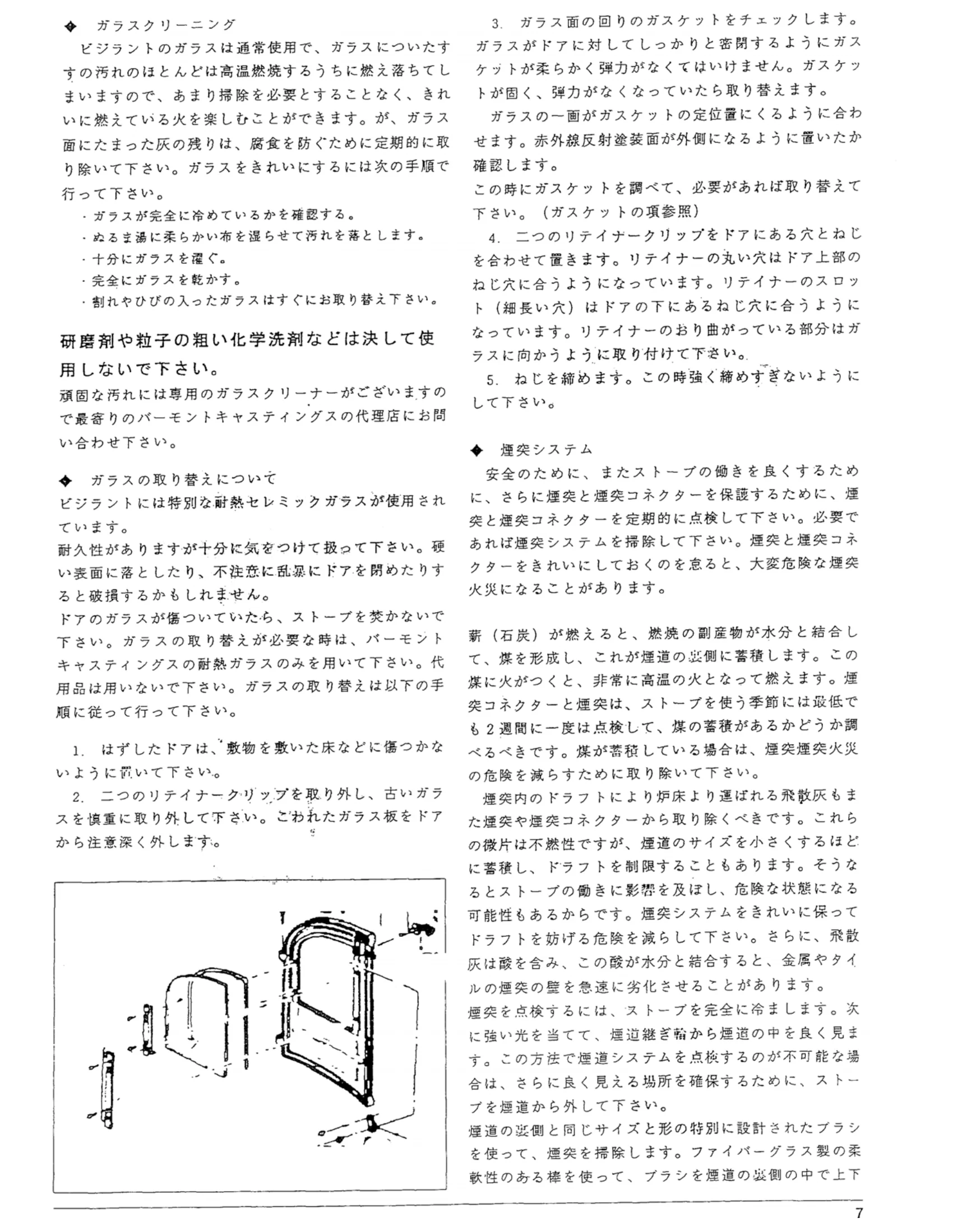バーモントキャスティングス VIGILANT 取扱説明書 8ページ目