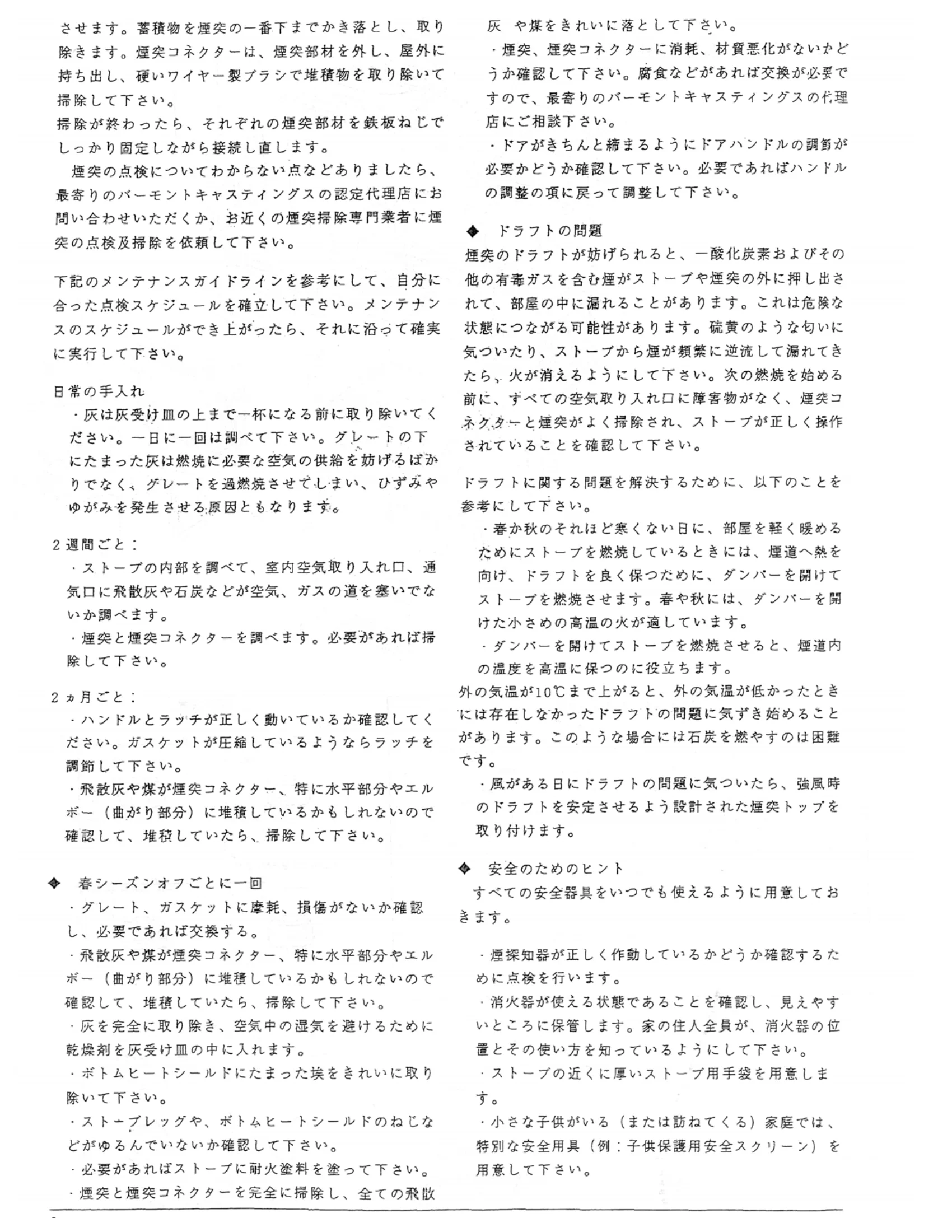 バーモントキャスティングス VIGILANT 取扱説明書 9ページ目