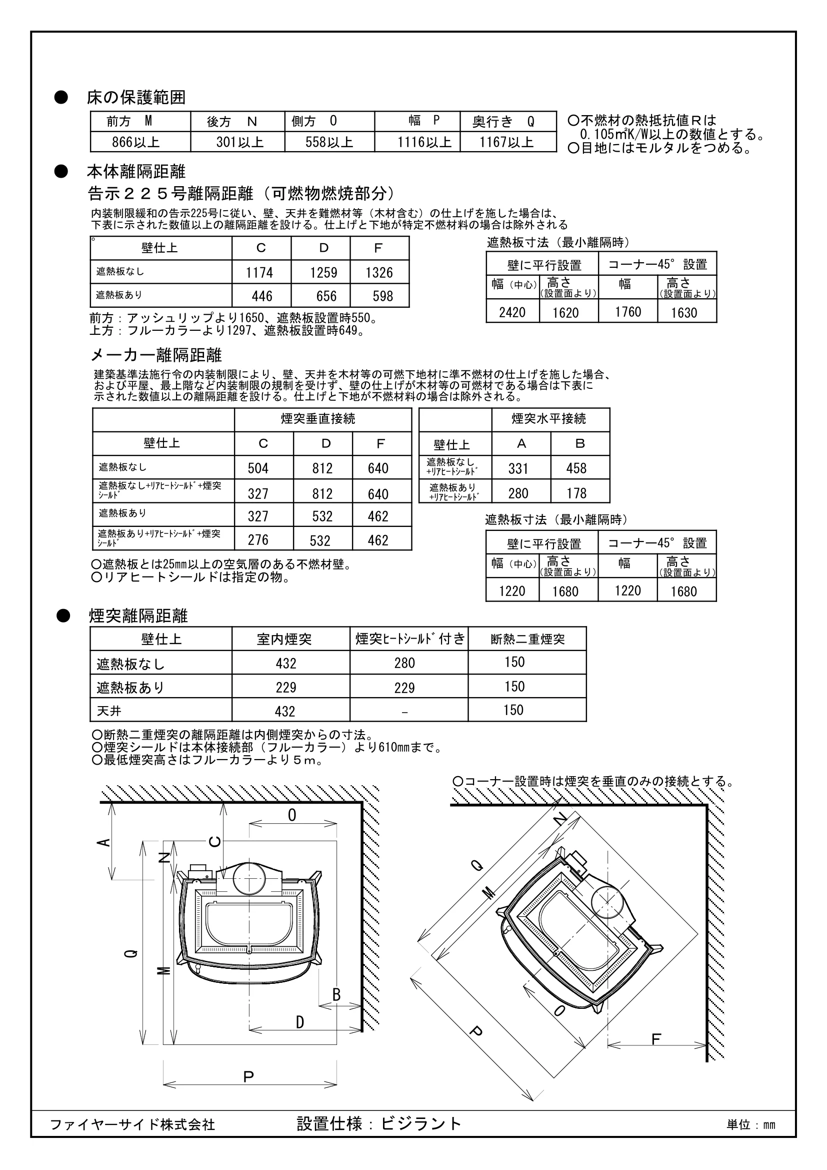 バーモントキャスティングス VIGILANT 設置計画資料