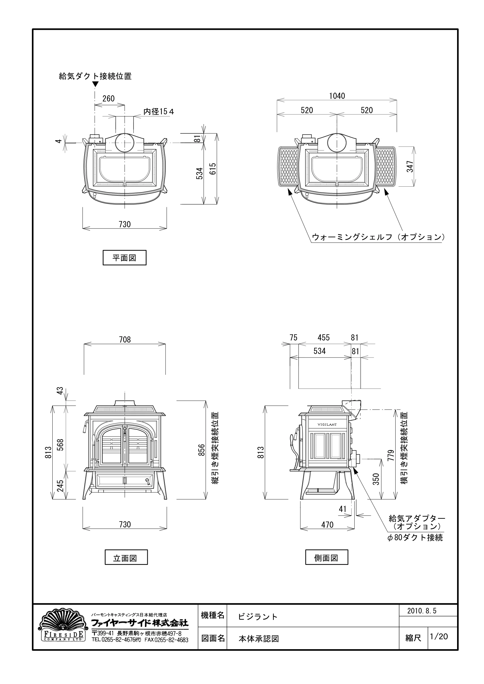 バーモントキャスティングス VIGILANT（2009年版） 図面
