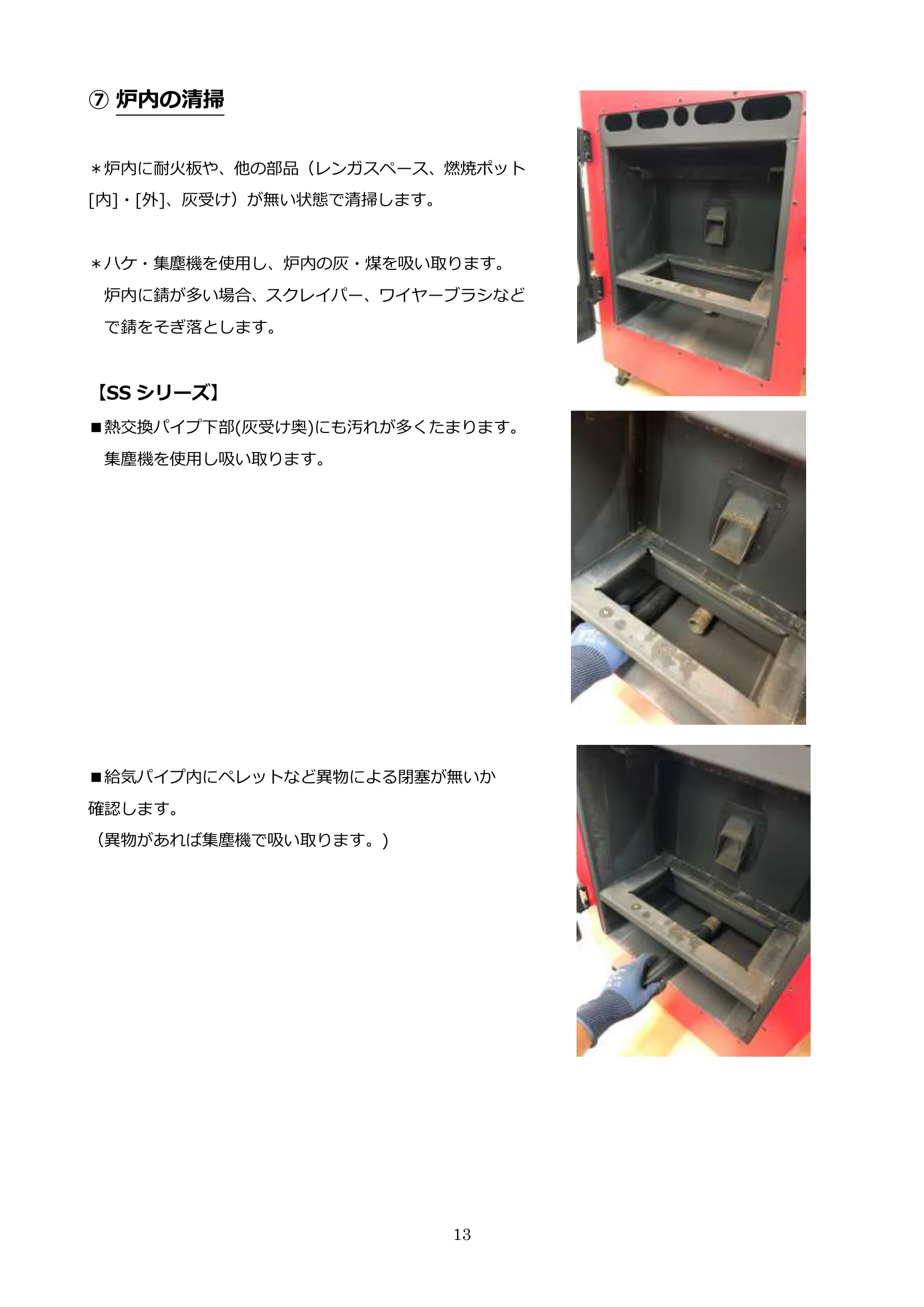 ウォームアーツ MAINTENANCE MANUAL ALL 技術資料 13ページ目