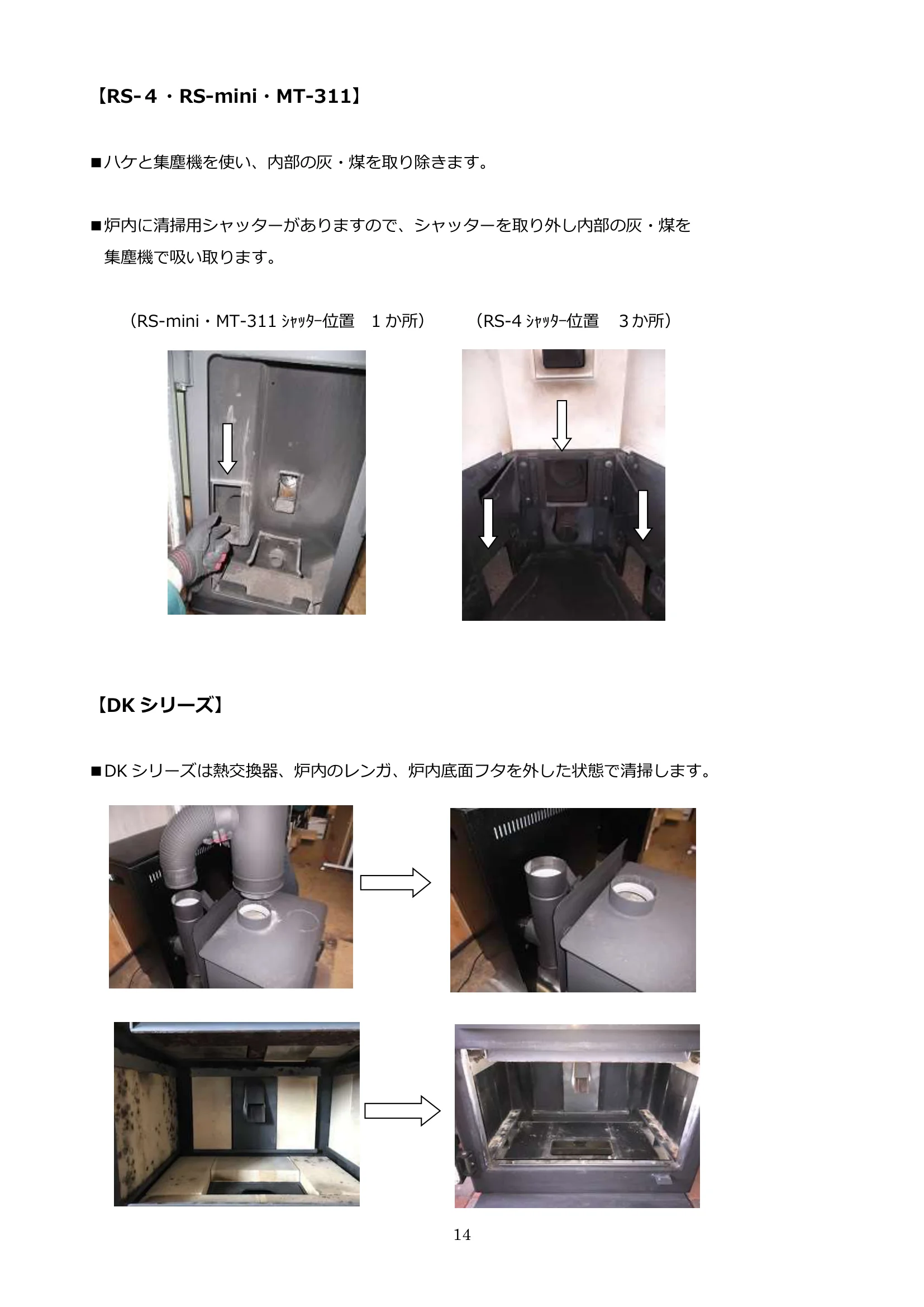 ウォームアーツ MAINTENANCE MANUAL ALL 技術資料 14ページ目