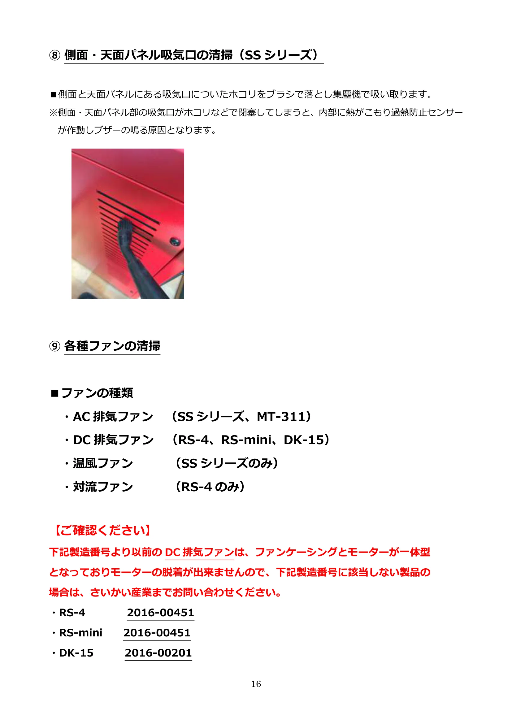 ウォームアーツ MAINTENANCE MANUAL ALL 技術資料 16ページ目