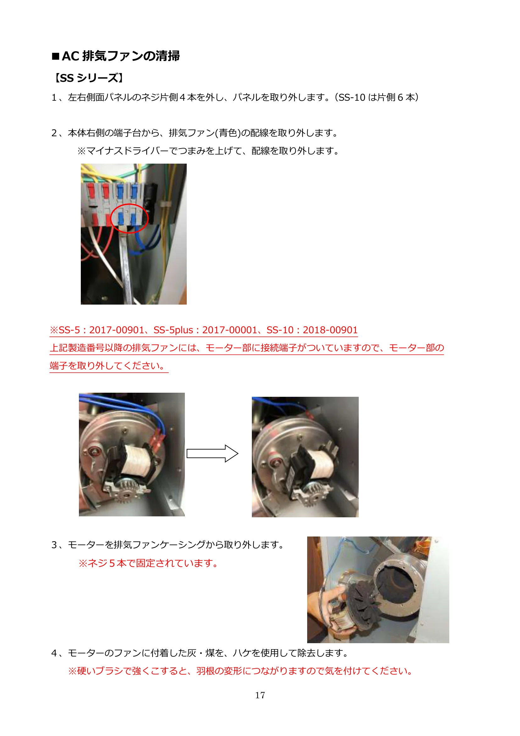ウォームアーツ MAINTENANCE MANUAL ALL 技術資料 17ページ目