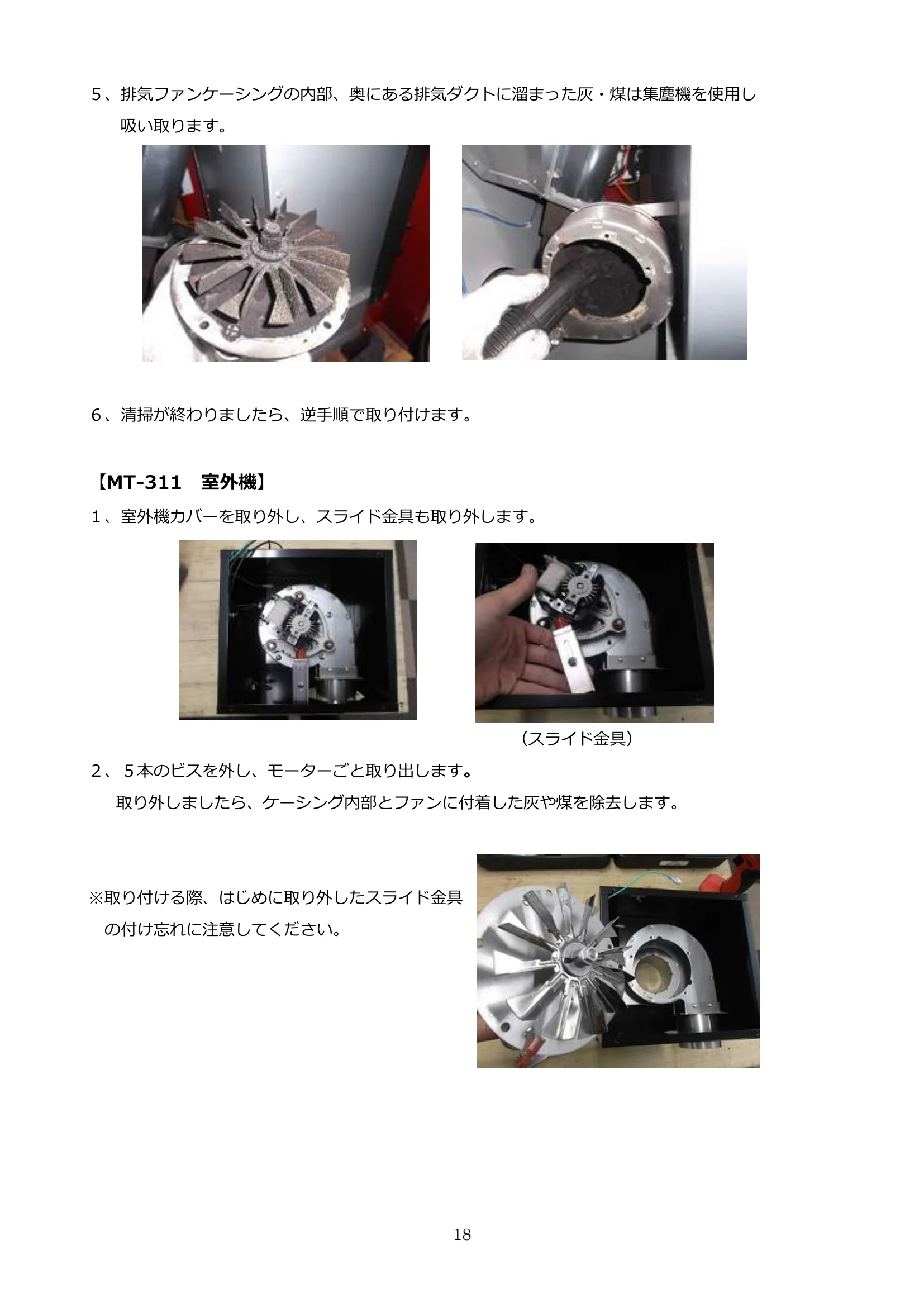 ウォームアーツ MAINTENANCE MANUAL ALL 技術資料 18ページ目