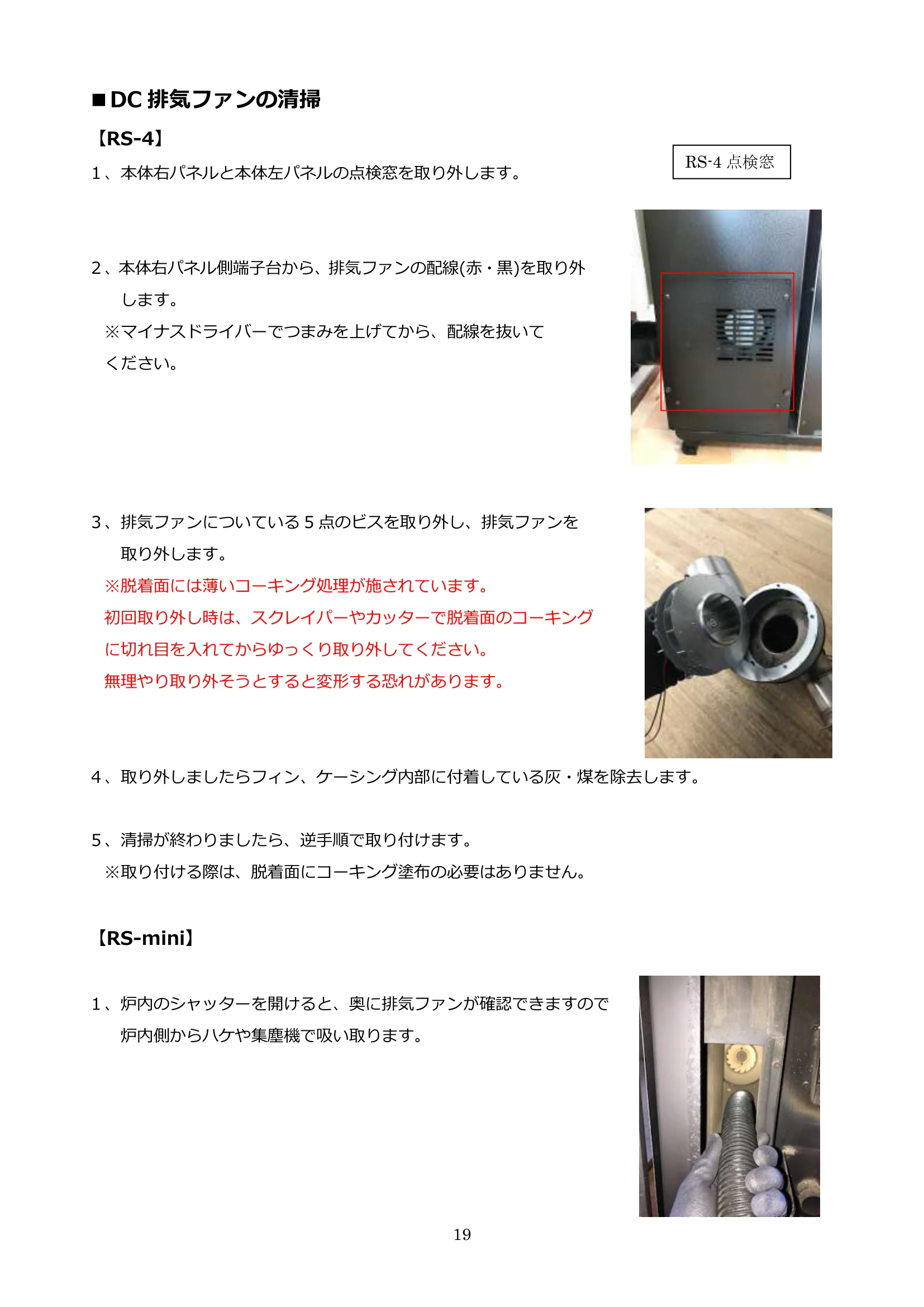 ウォームアーツ MAINTENANCE MANUAL ALL 技術資料 19ページ目