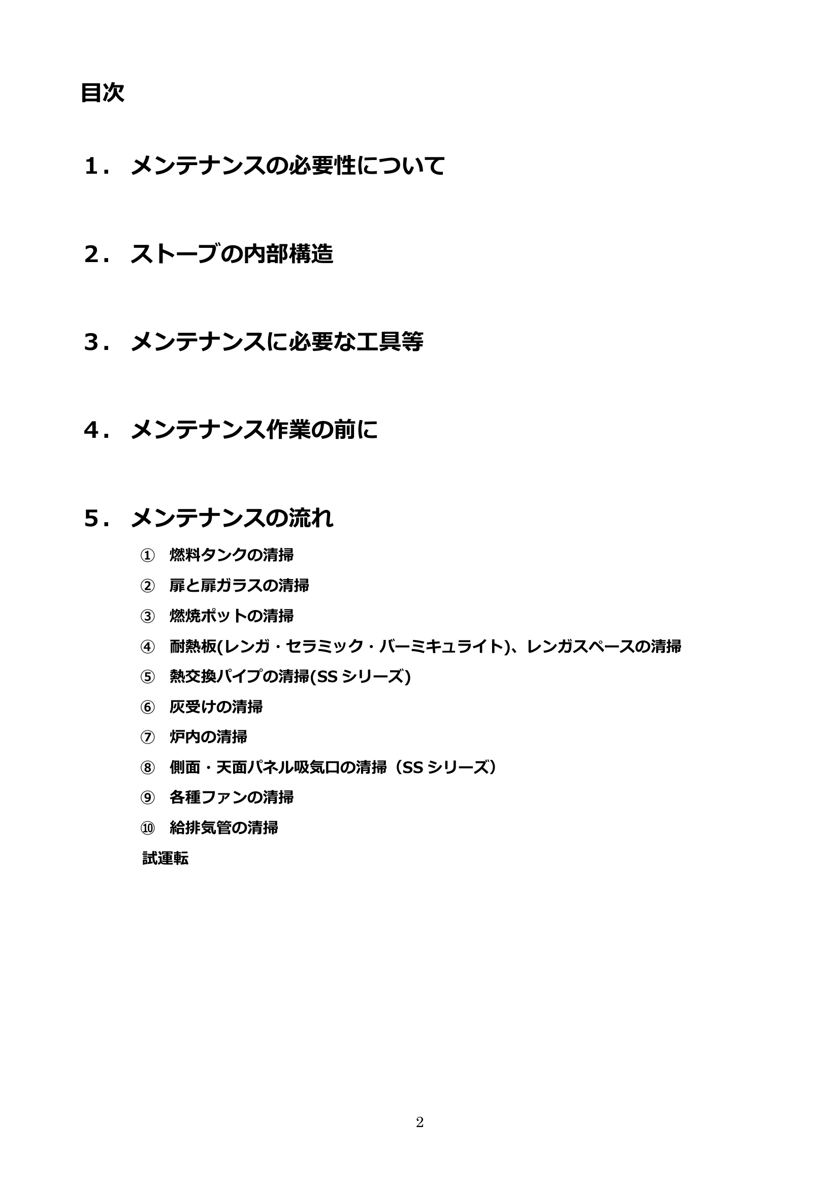 ウォームアーツ MAINTENANCE MANUAL ALL 技術資料 2ページ目