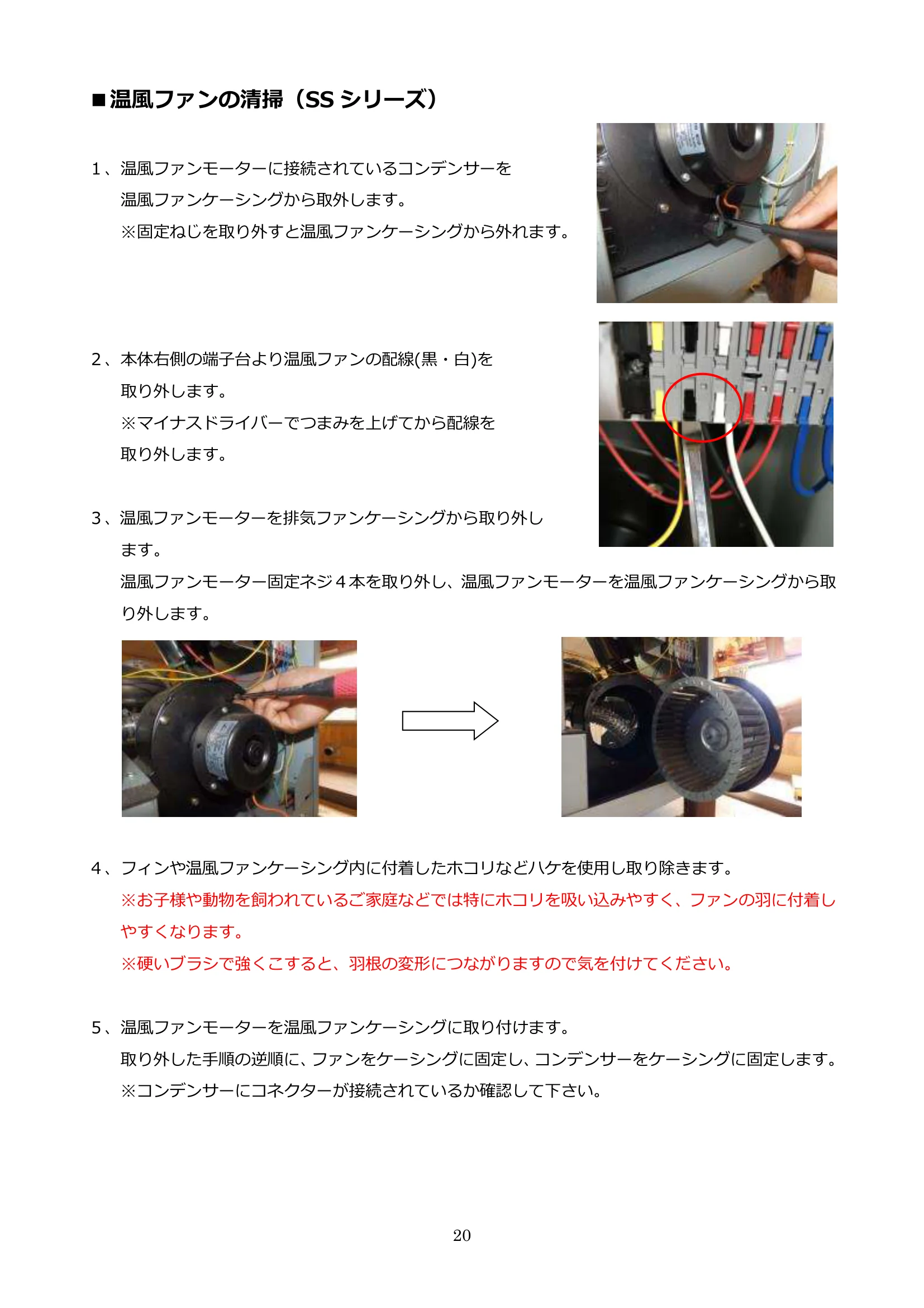 ウォームアーツ MAINTENANCE MANUAL ALL 技術資料 20ページ目