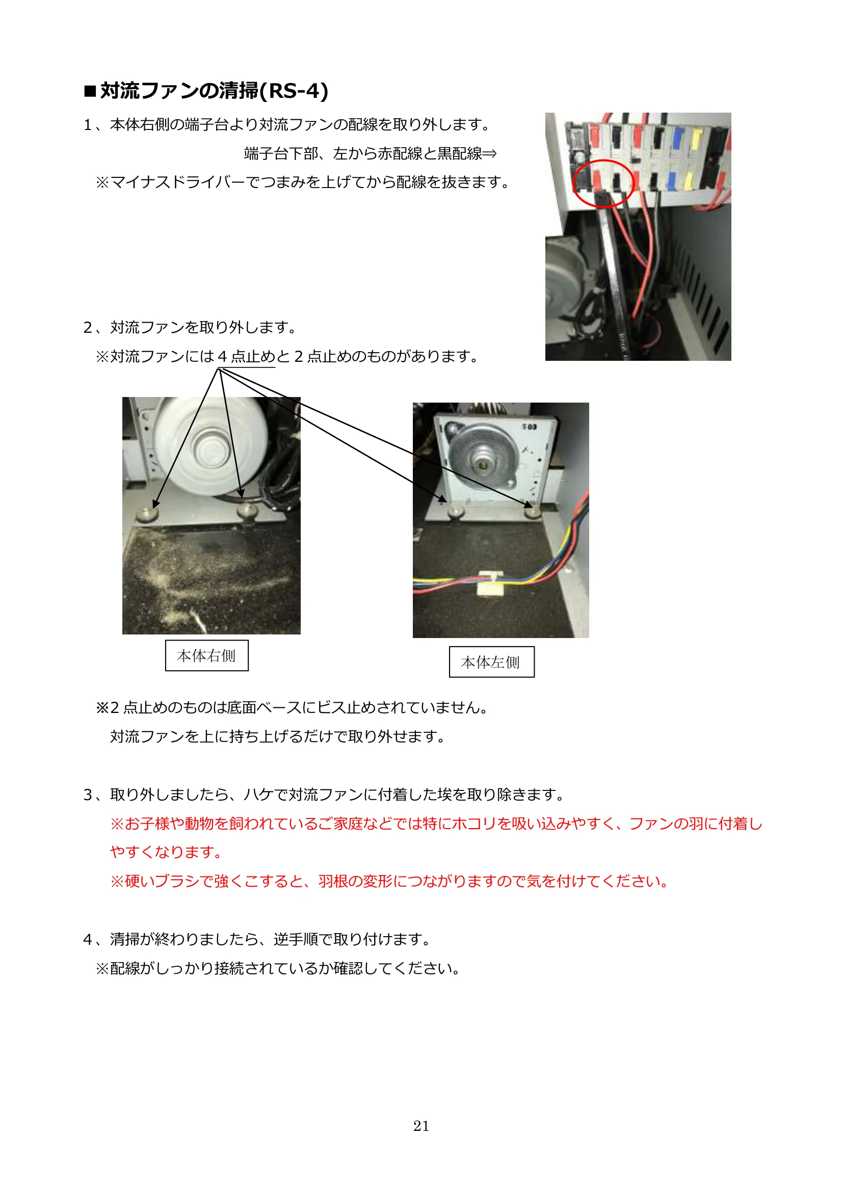 ウォームアーツ MAINTENANCE MANUAL ALL 技術資料 21ページ目