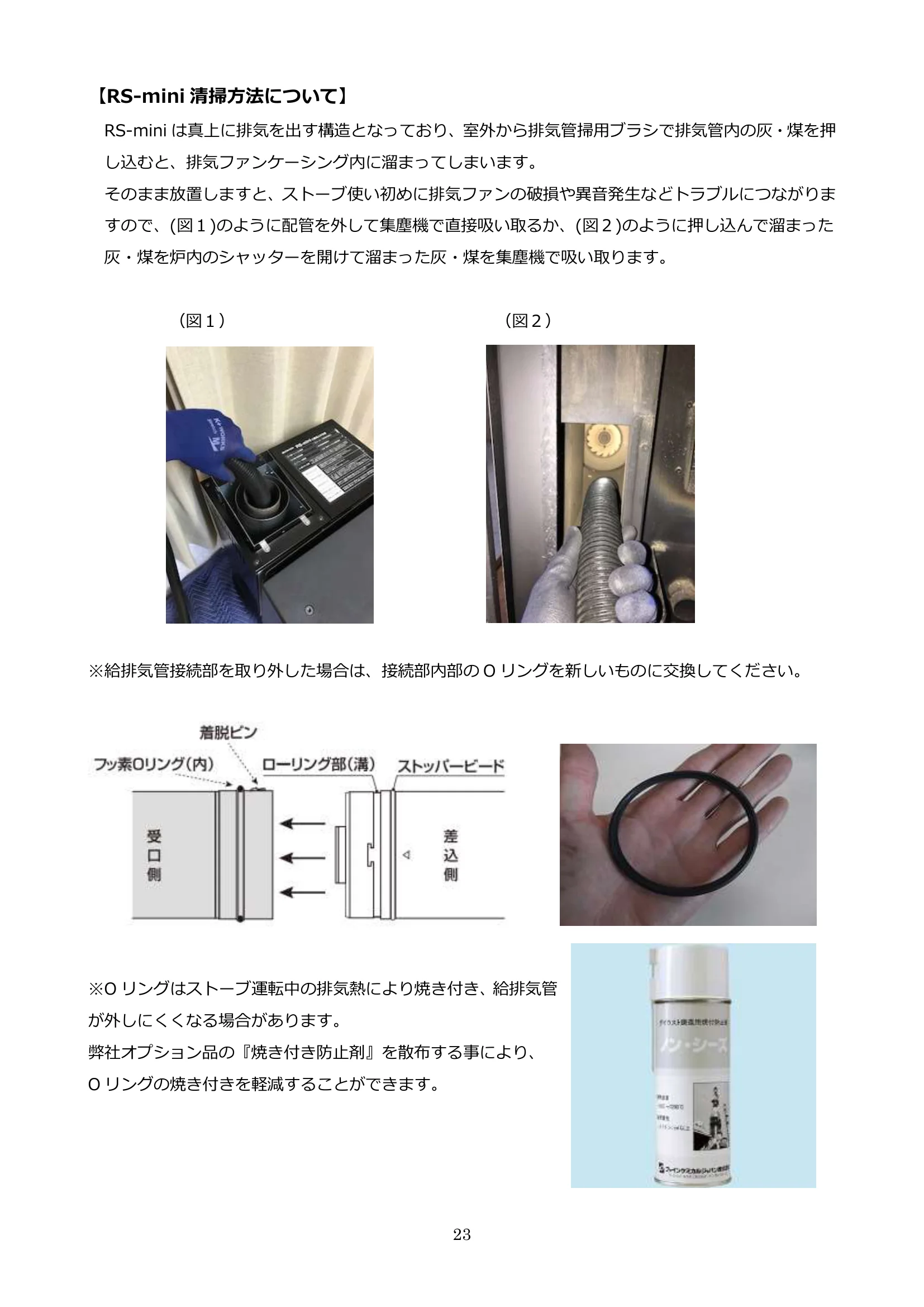 ウォームアーツ MAINTENANCE MANUAL ALL 技術資料 23ページ目