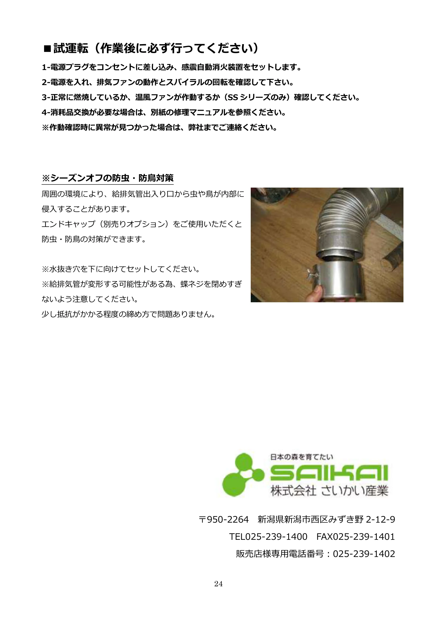 ウォームアーツ MAINTENANCE MANUAL ALL 技術資料 24ページ目