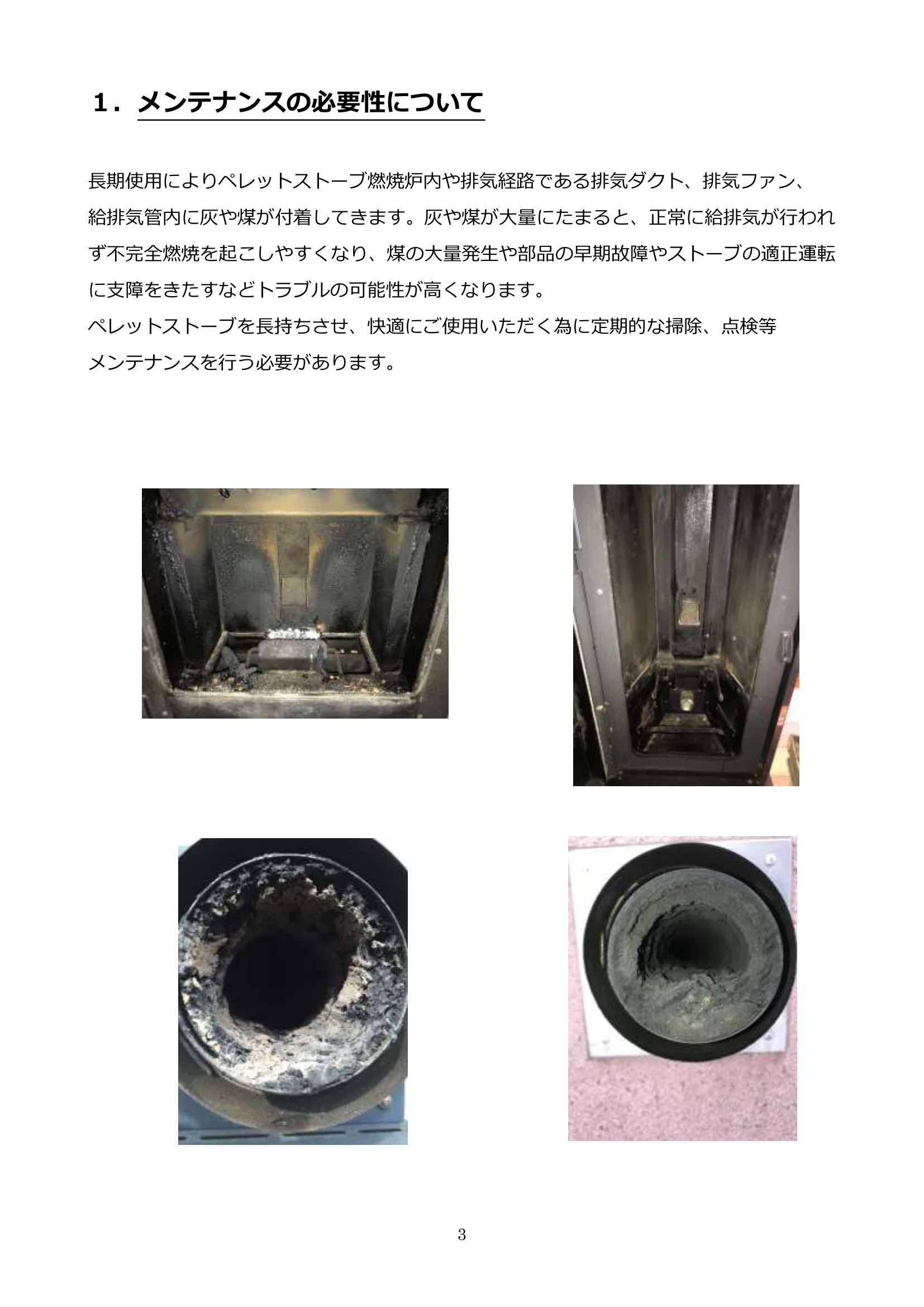 ウォームアーツ MAINTENANCE MANUAL ALL 技術資料 3ページ目