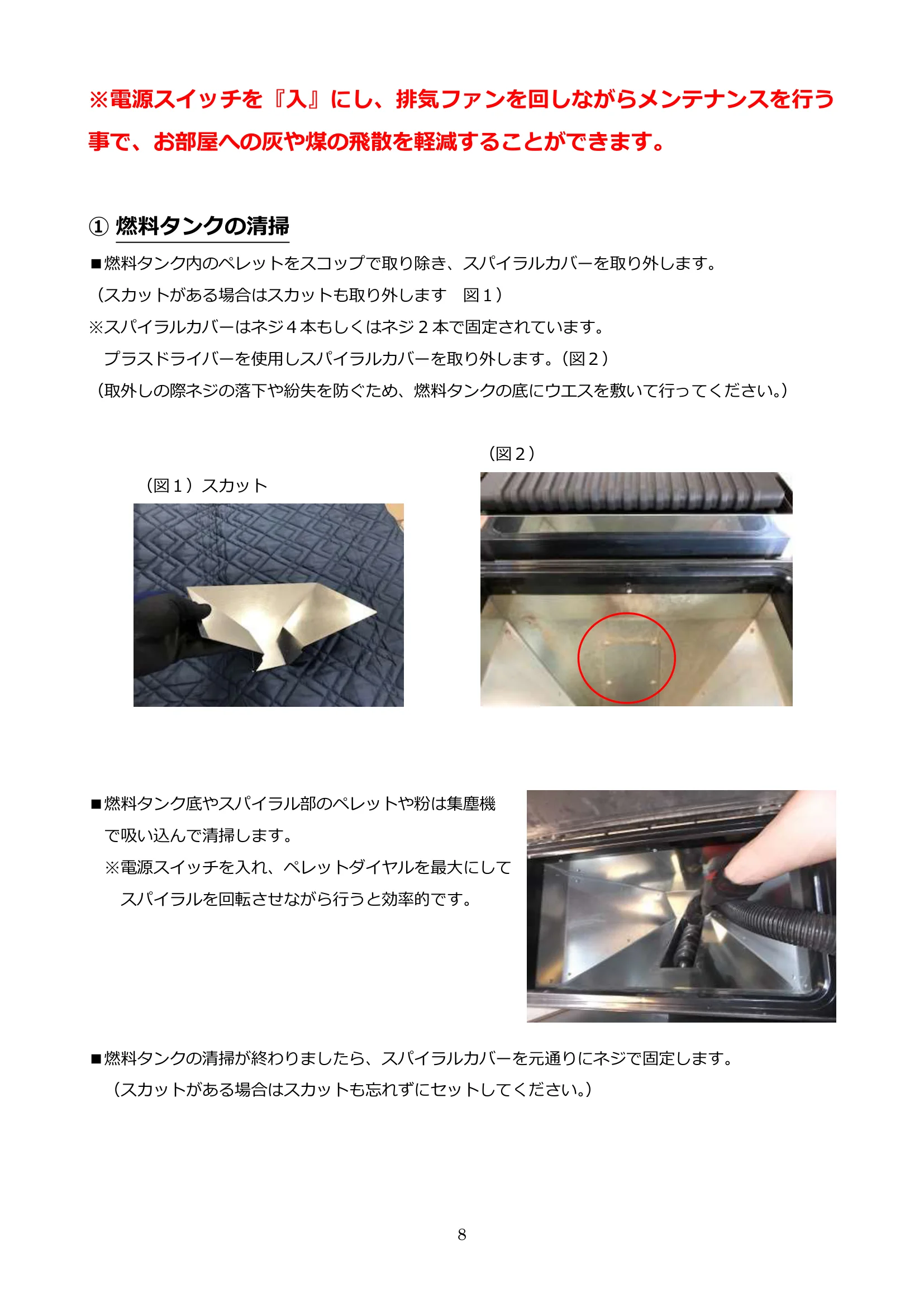 ウォームアーツ MAINTENANCE MANUAL ALL 技術資料 8ページ目