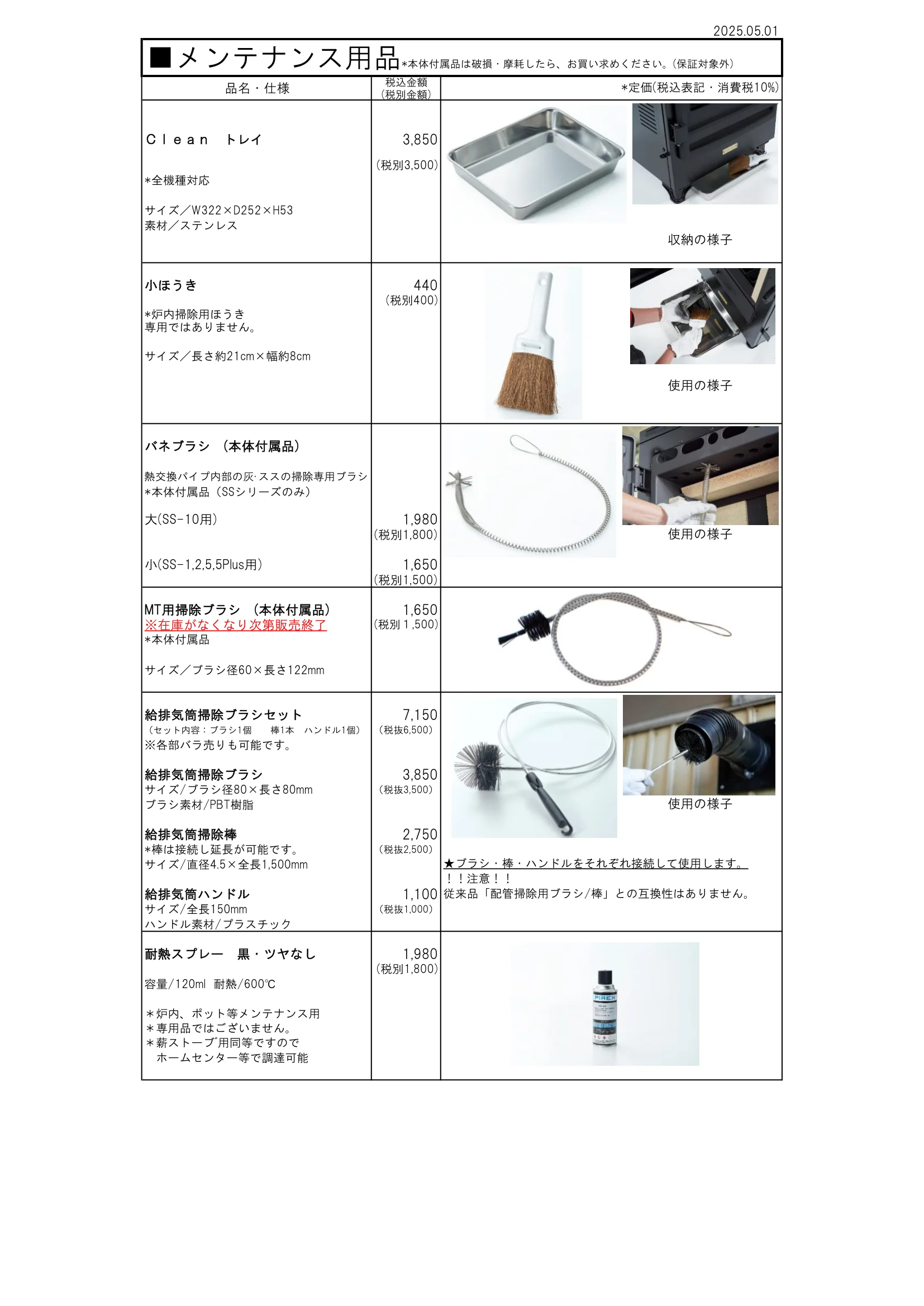 ウォームアーツ OPTION（2025年版） 部品図 3ページ目
