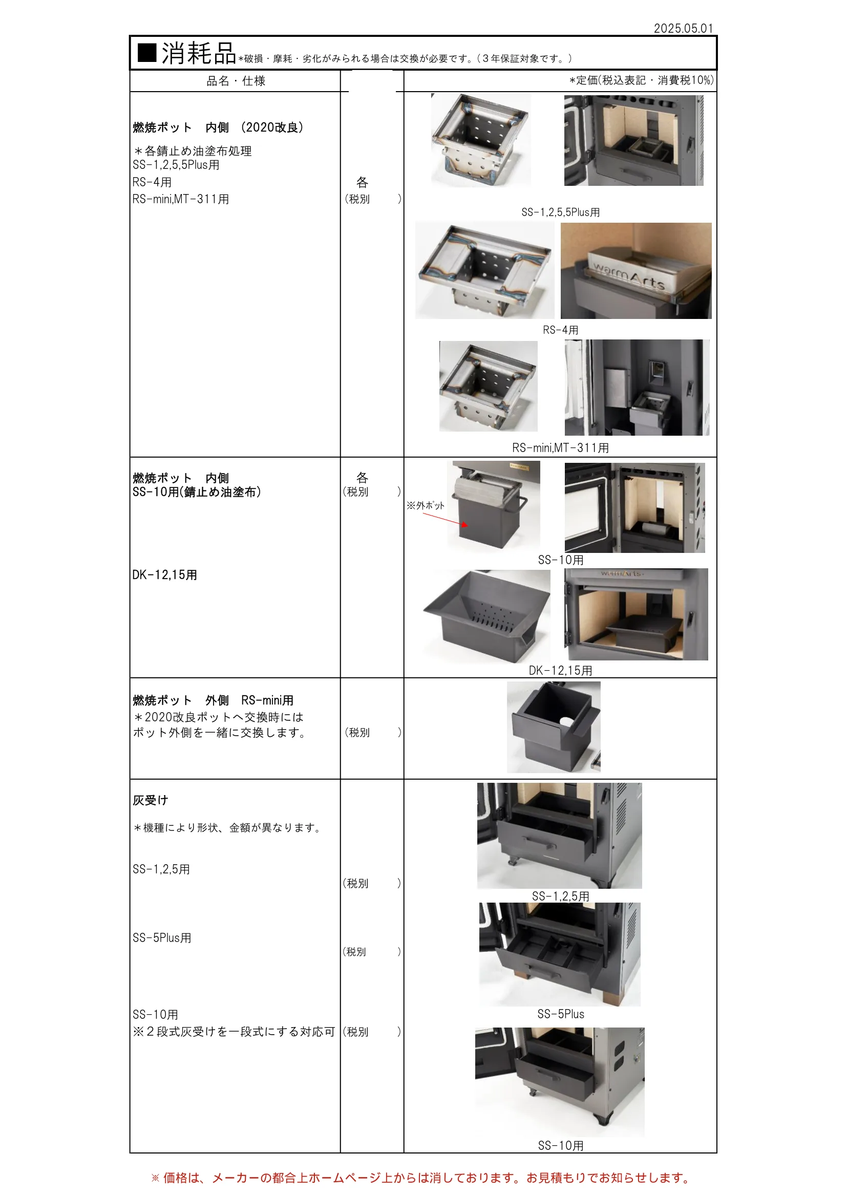 ウォームアーツ OPTION（2025年版） 部品図 4ページ目