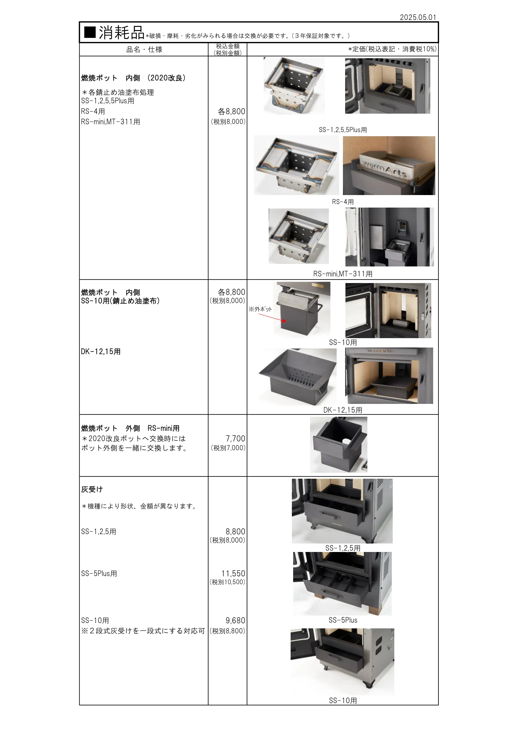 ウォームアーツ OPTION（2025年版） 部品図 4ページ目