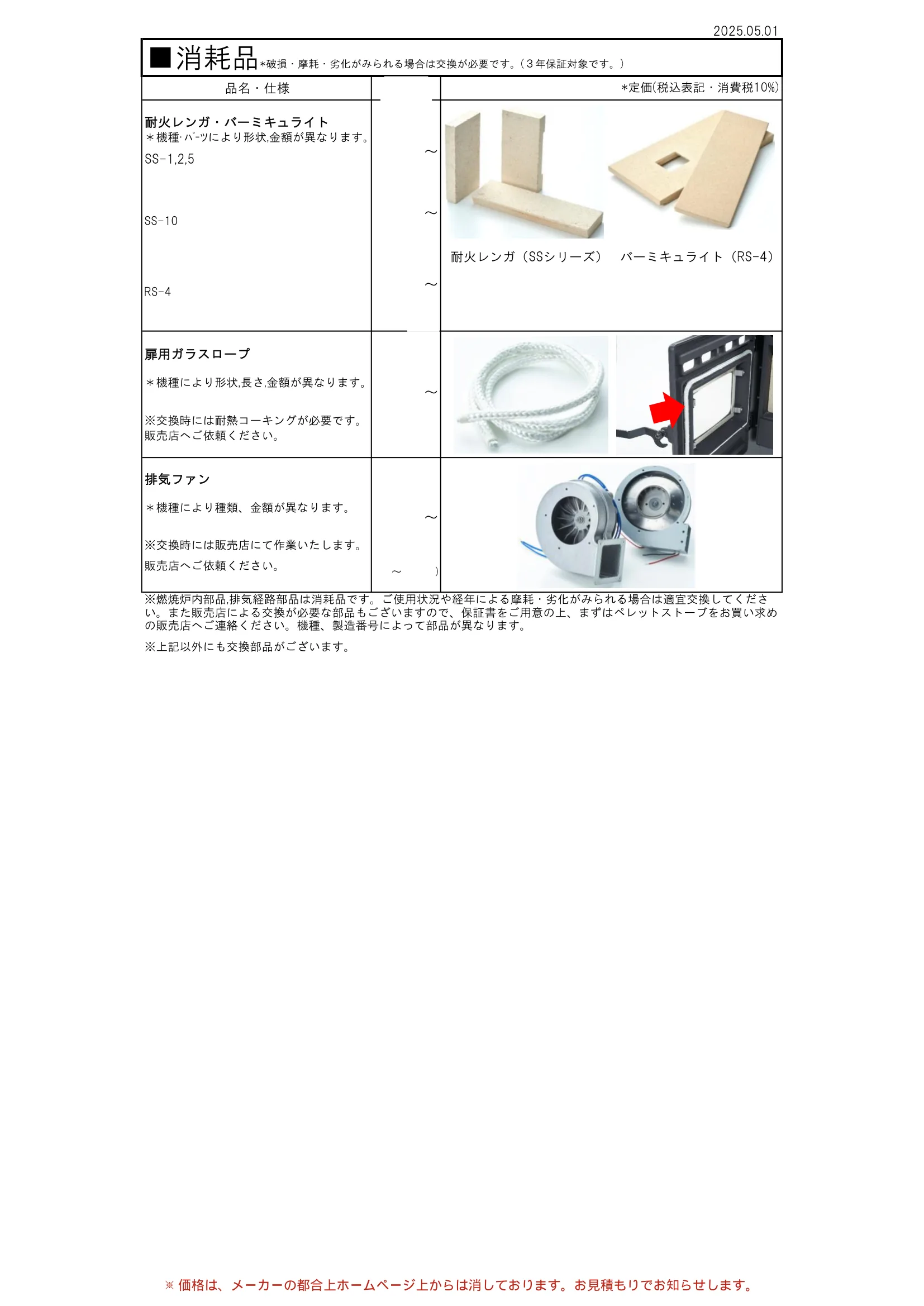 ウォームアーツ OPTION（2025年版） 部品図 5ページ目