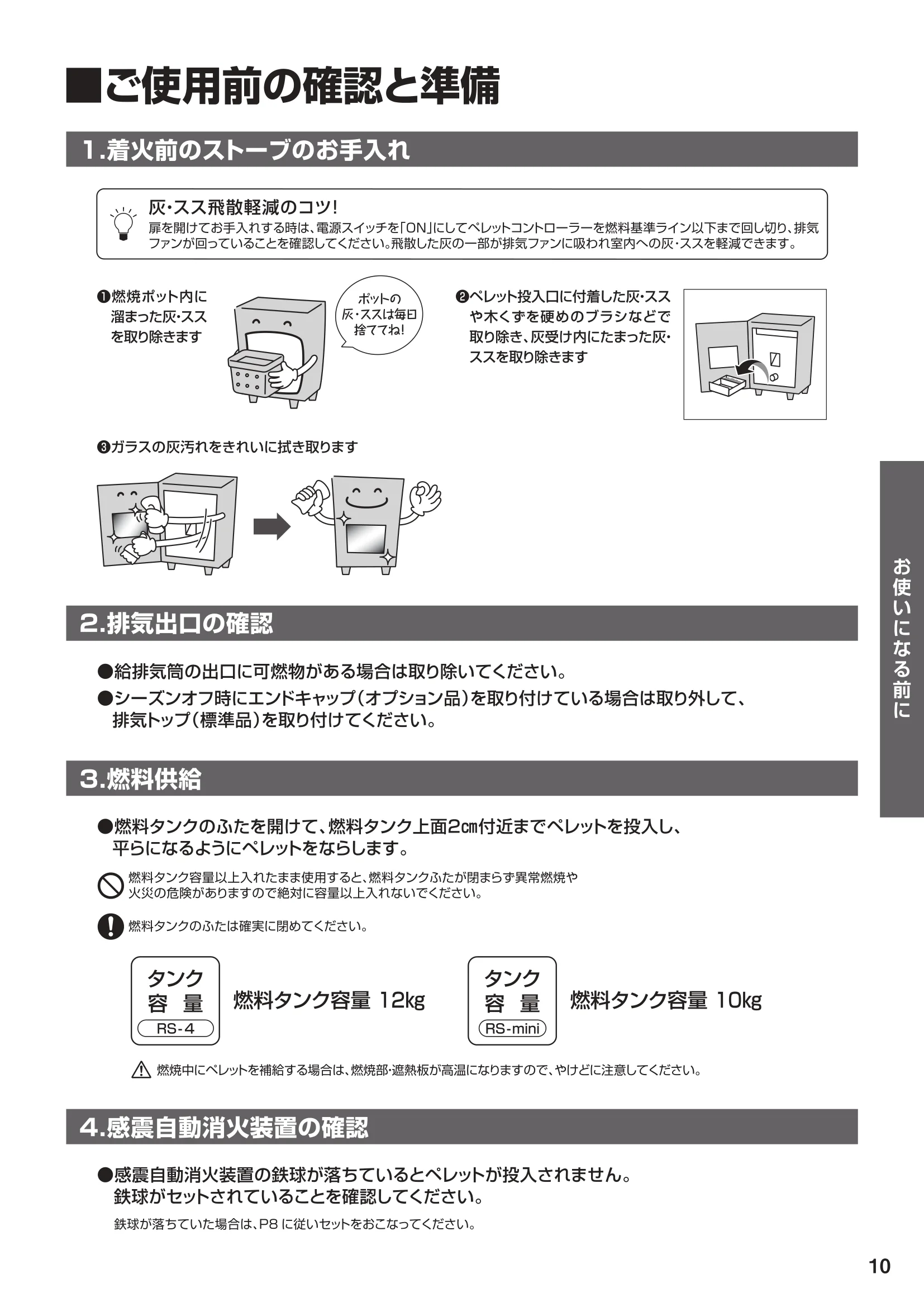 ウォームアーツ RS SERIES（2024年版） 取扱説明書 11ページ目