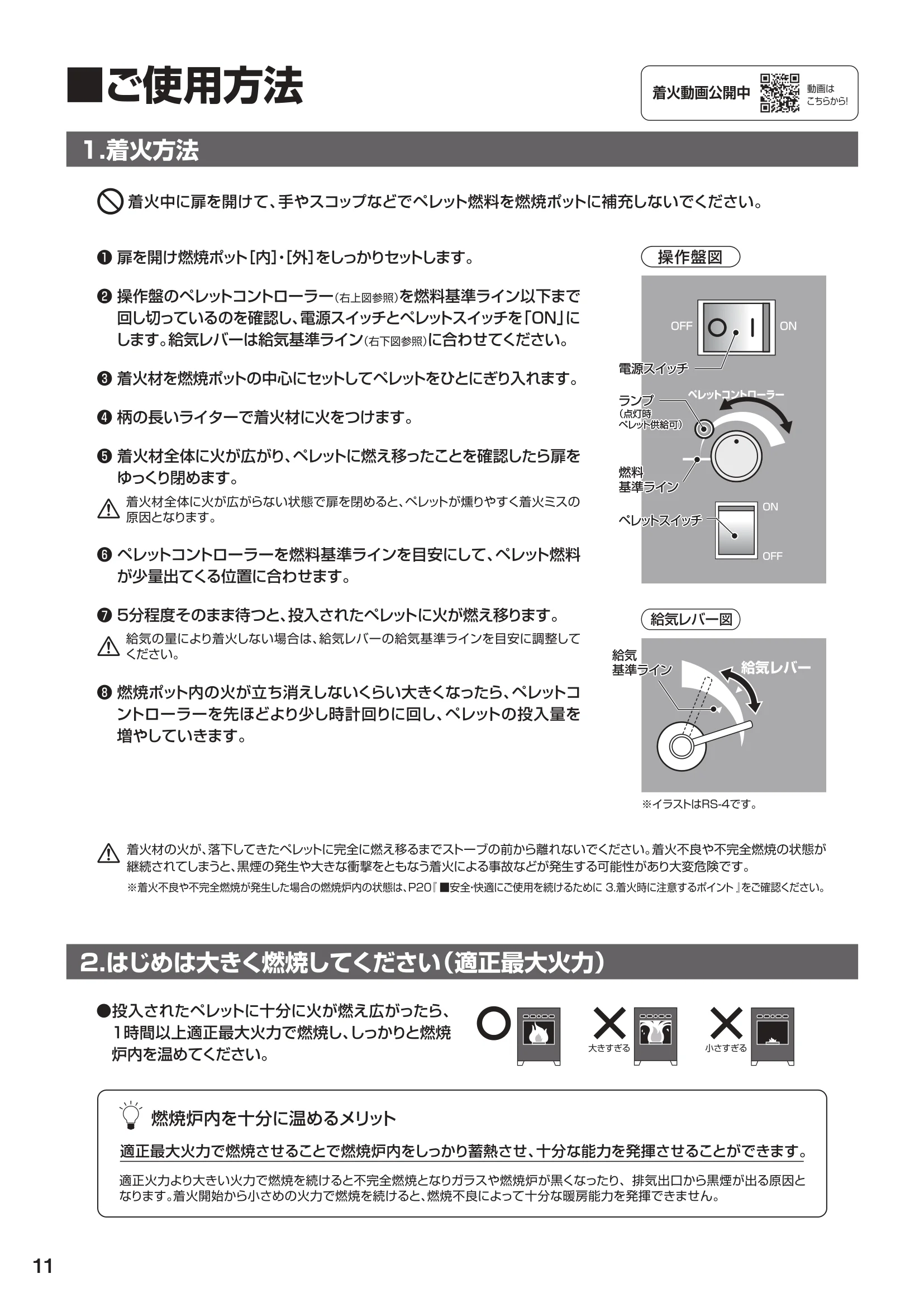 ウォームアーツ RS SERIES（2024年版） 取扱説明書 12ページ目