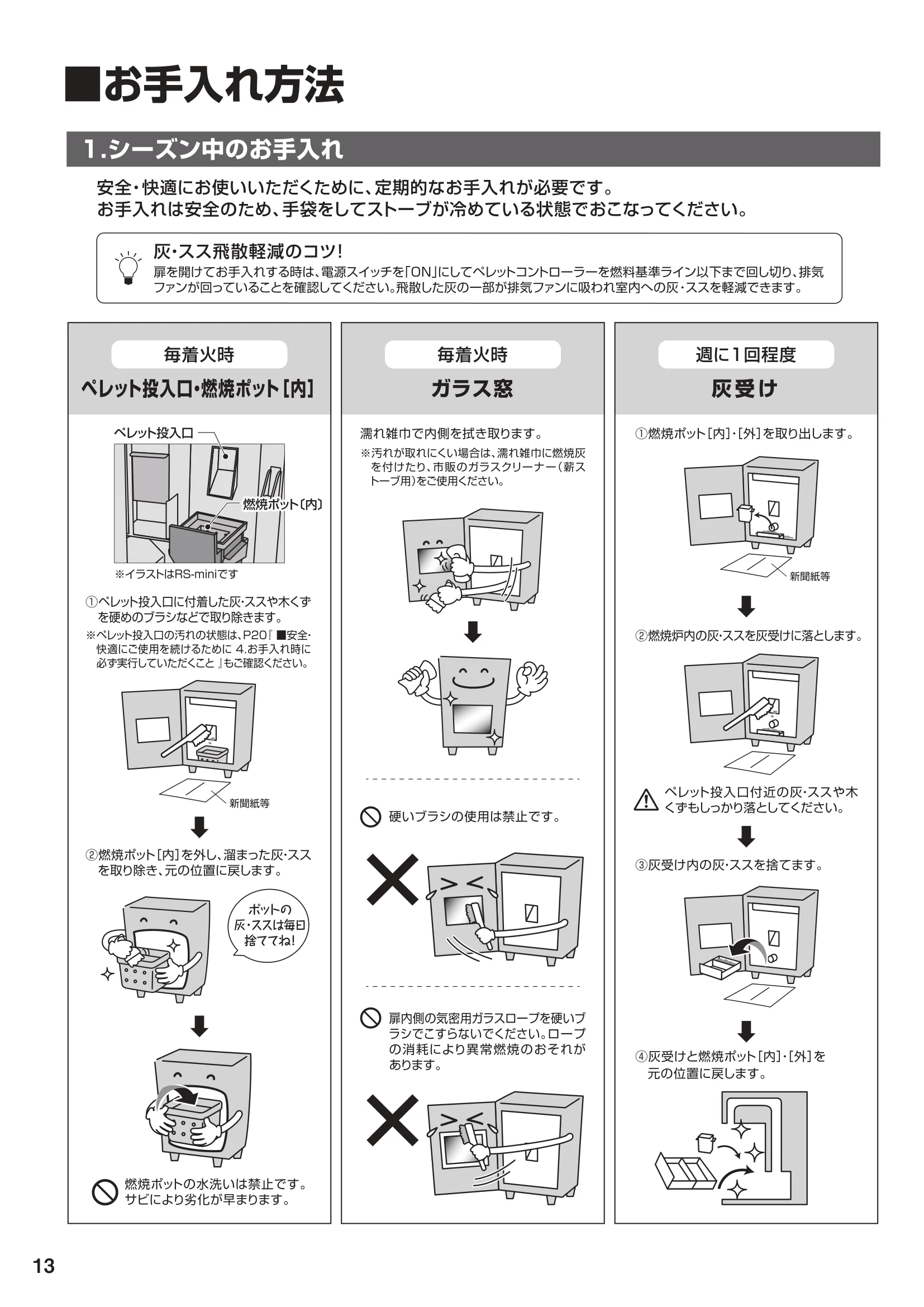 ウォームアーツ RS SERIES（2024年版） 取扱説明書 14ページ目