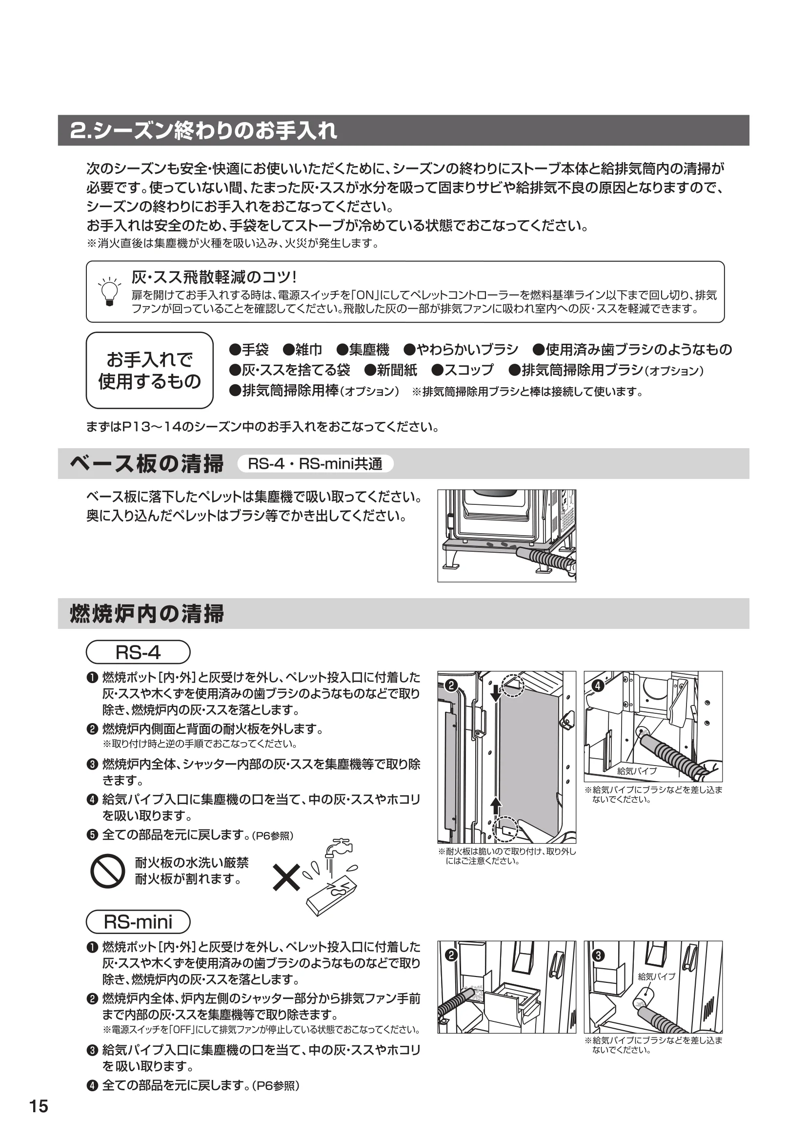 ウォームアーツ RS SERIES（2024年版） 取扱説明書 16ページ目