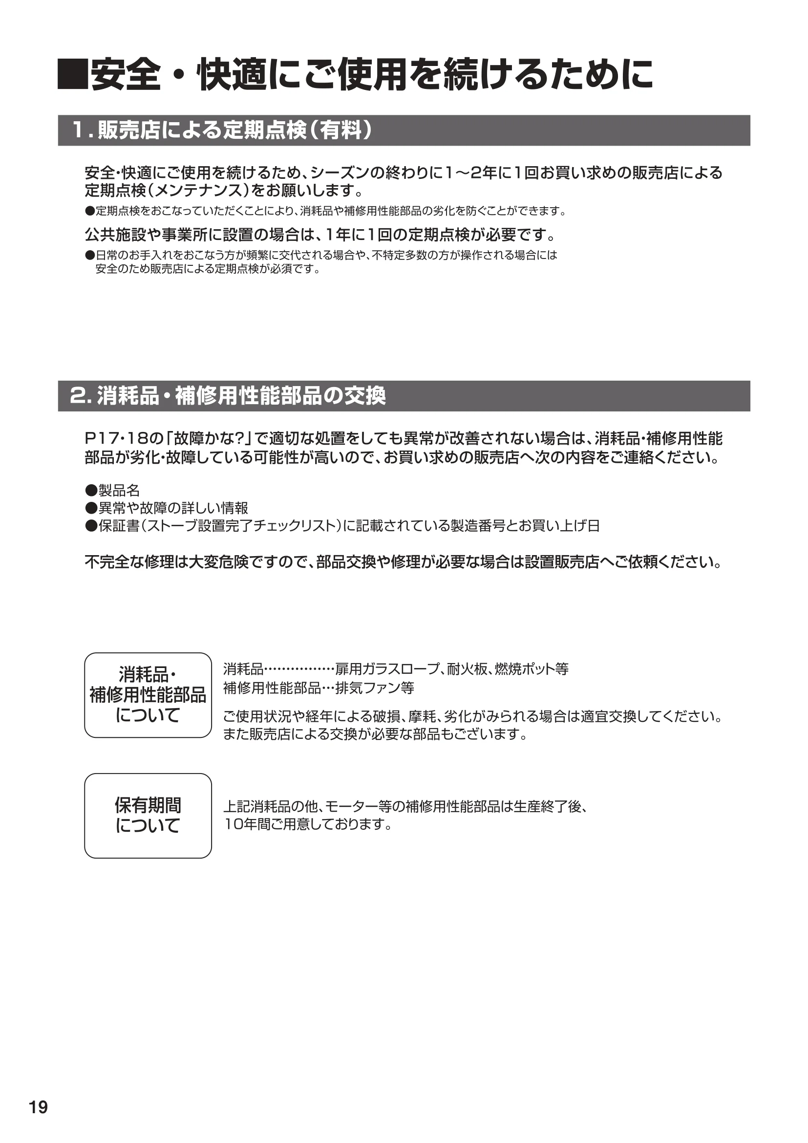 ウォームアーツ RS SERIES（2024年版） 取扱説明書 20ページ目
