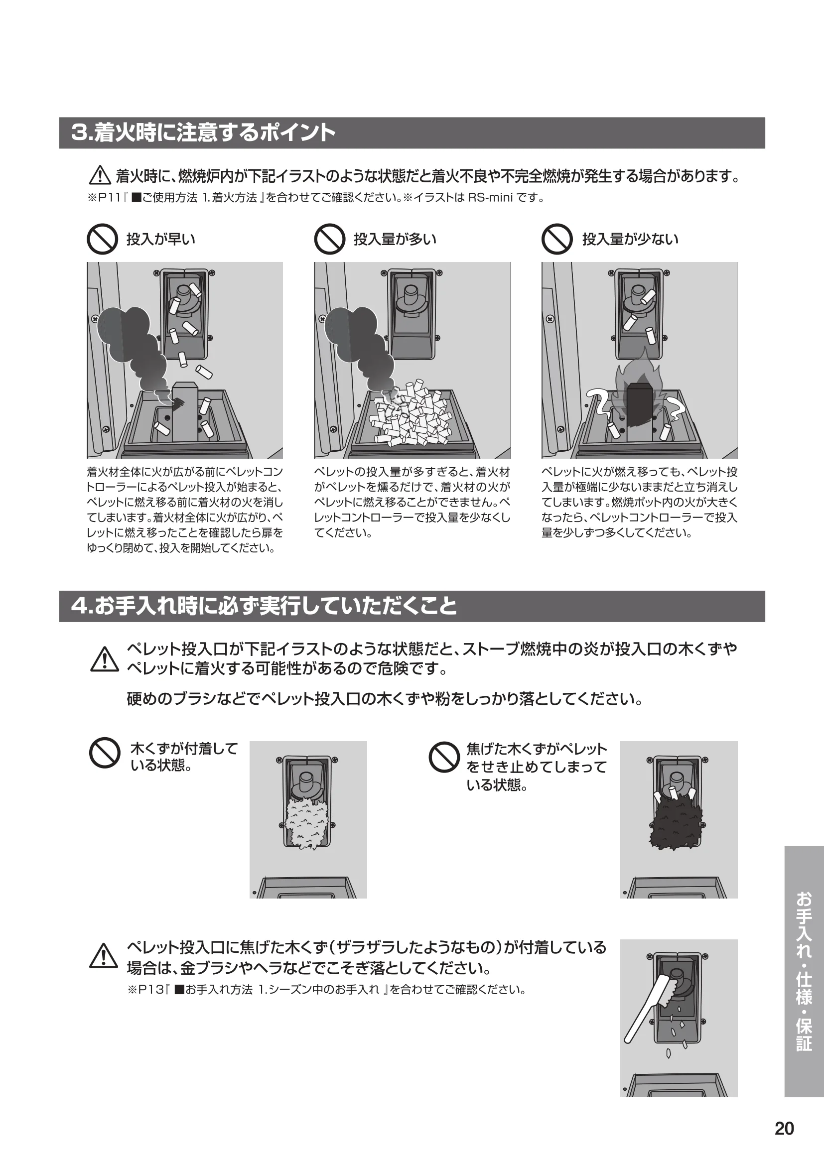 ウォームアーツ RS SERIES（2024年版） 取扱説明書 21ページ目