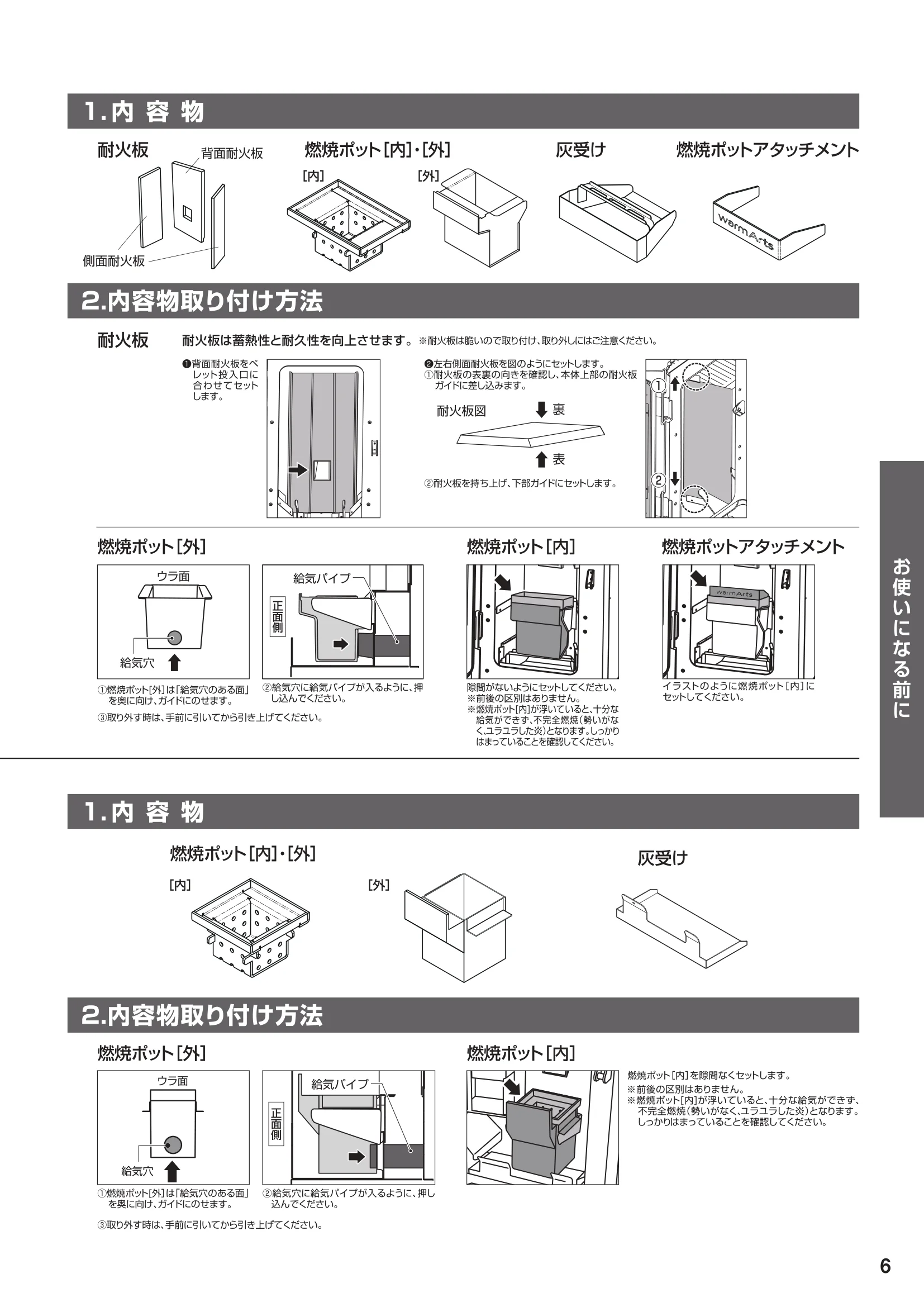 ウォームアーツ RS SERIES（2024年版） 取扱説明書 7ページ目