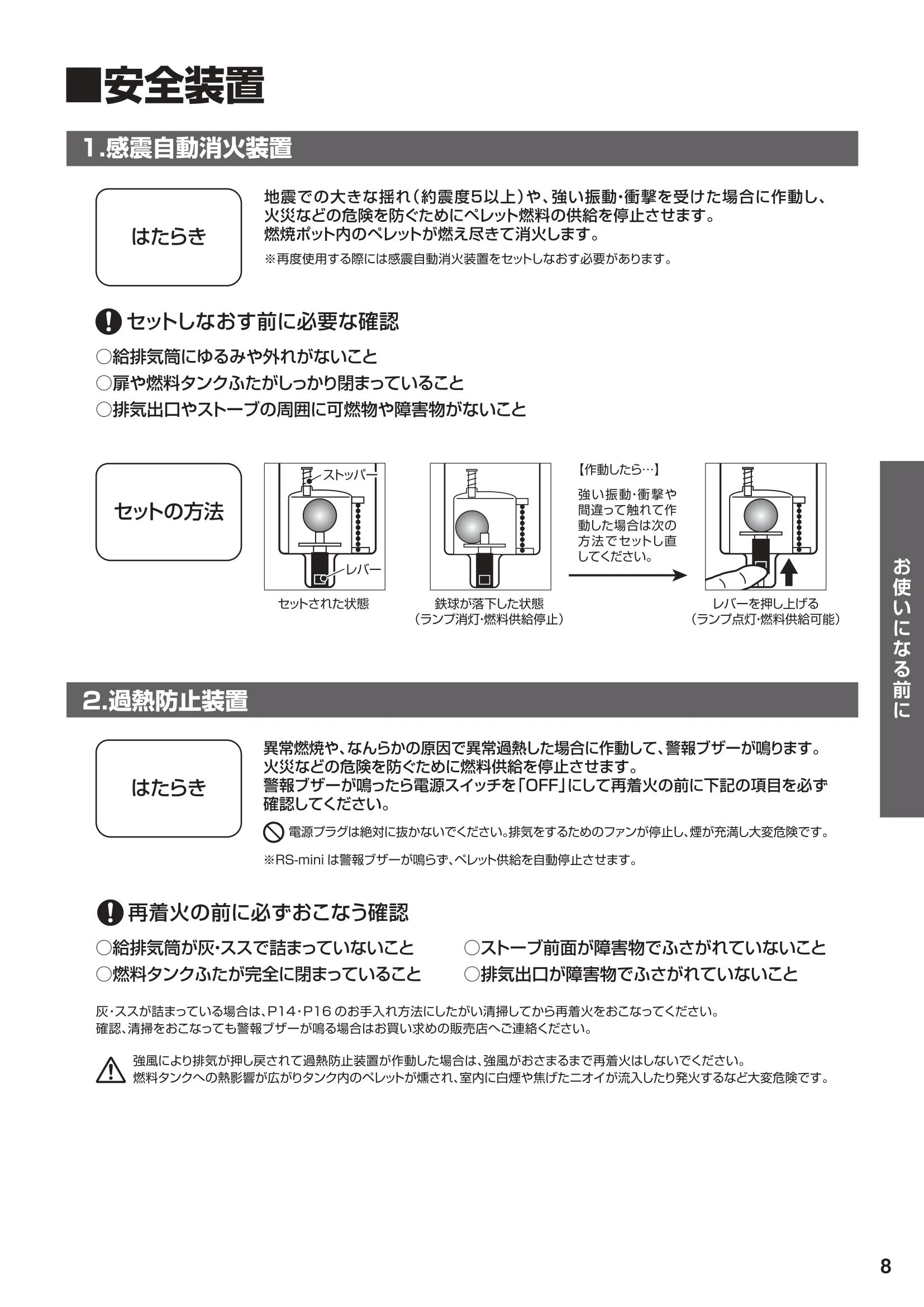 ウォームアーツ RS SERIES（2024年版） 取扱説明書 9ページ目