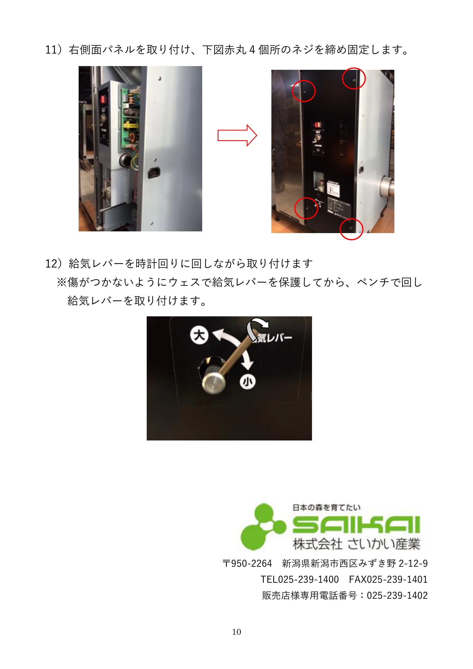 ウォームアーツ RS4 DC FAN メンテナンス 10ページ目