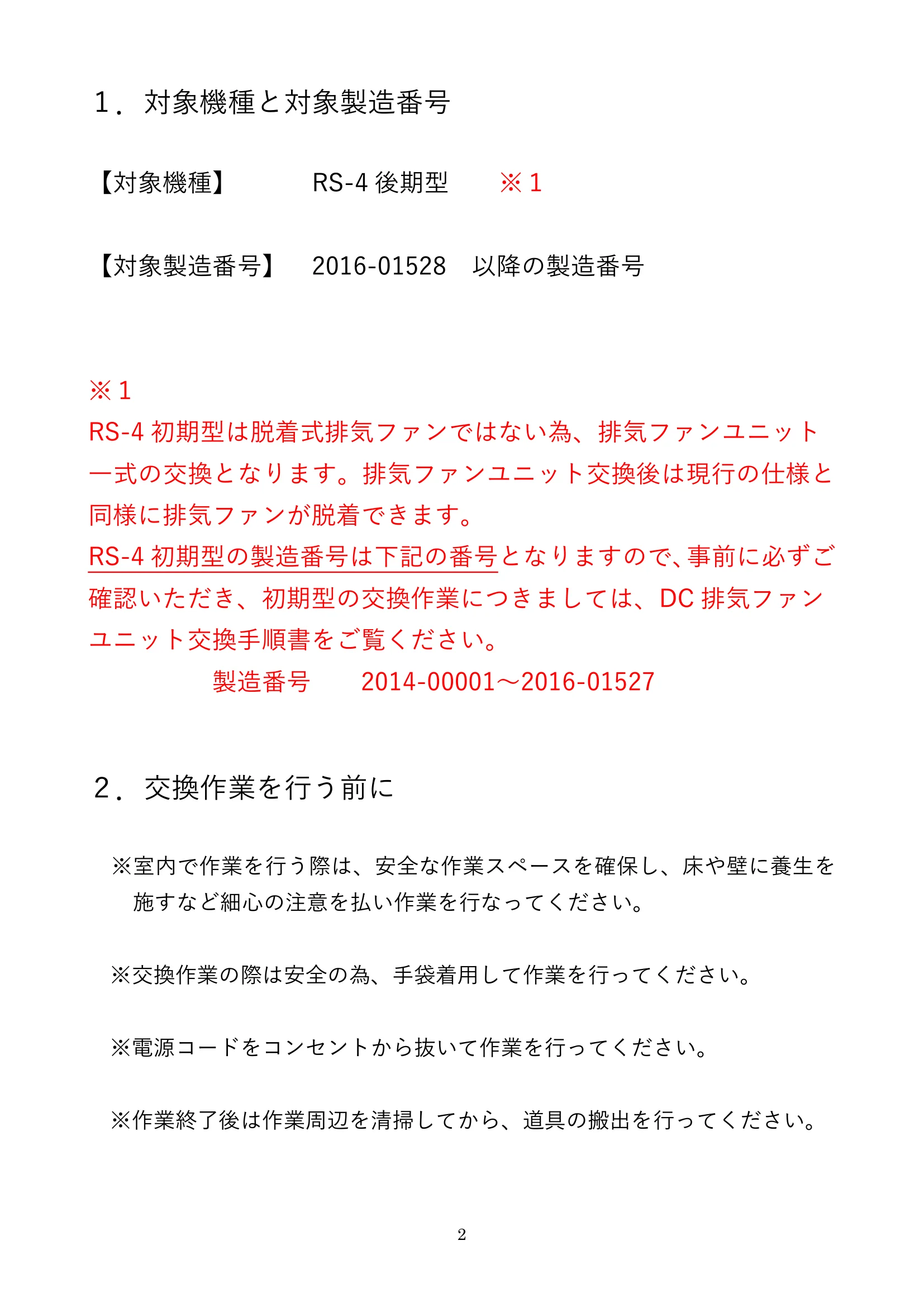 ウォームアーツ RS4 DC FAN メンテナンス 2ページ目