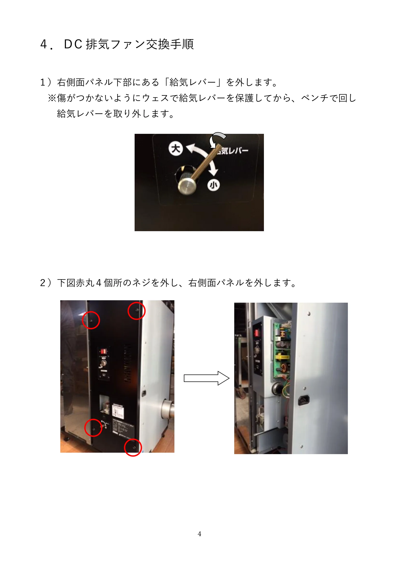 ウォームアーツ RS4 DC FAN メンテナンス 4ページ目