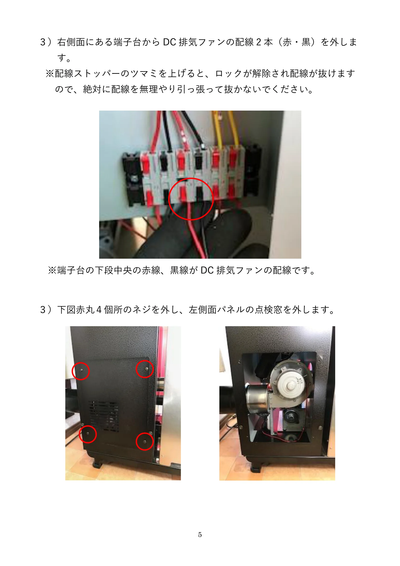 ウォームアーツ RS4 DC FAN メンテナンス 5ページ目