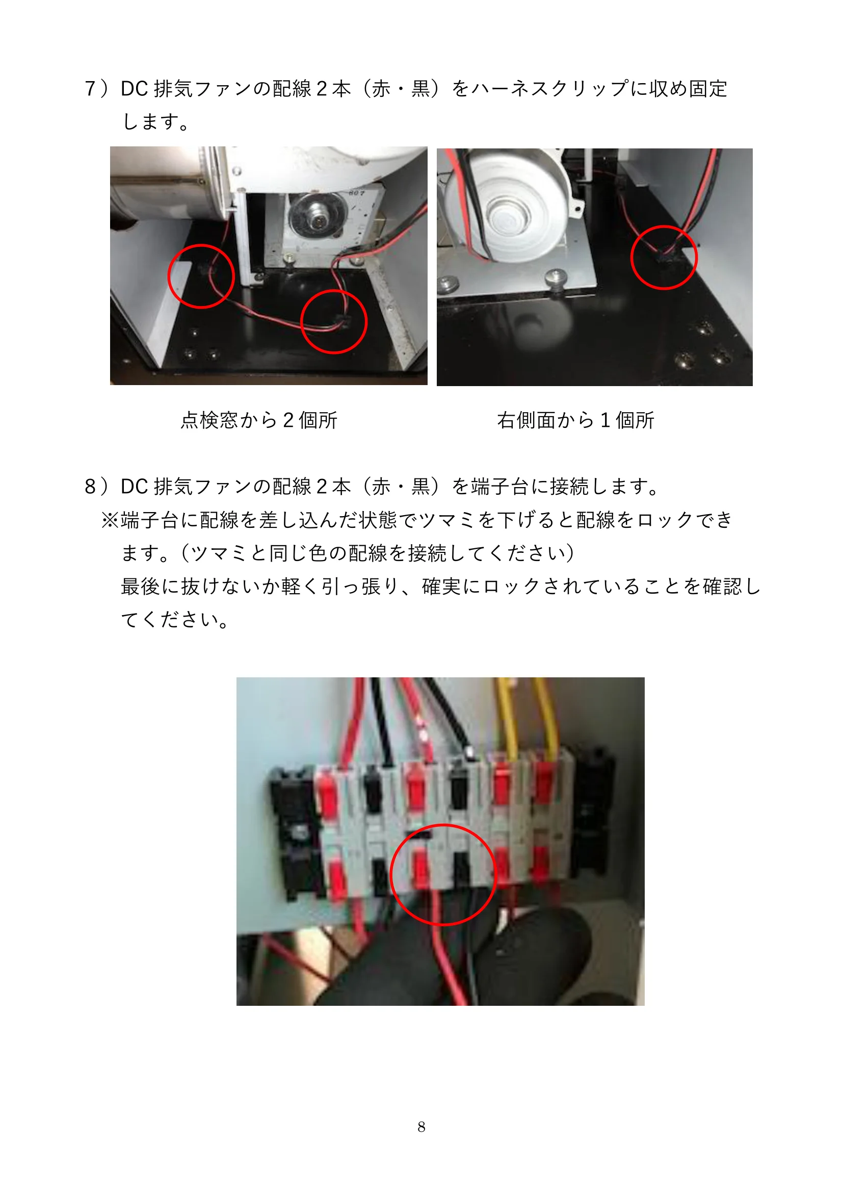 ウォームアーツ RS4 DC FAN メンテナンス 8ページ目