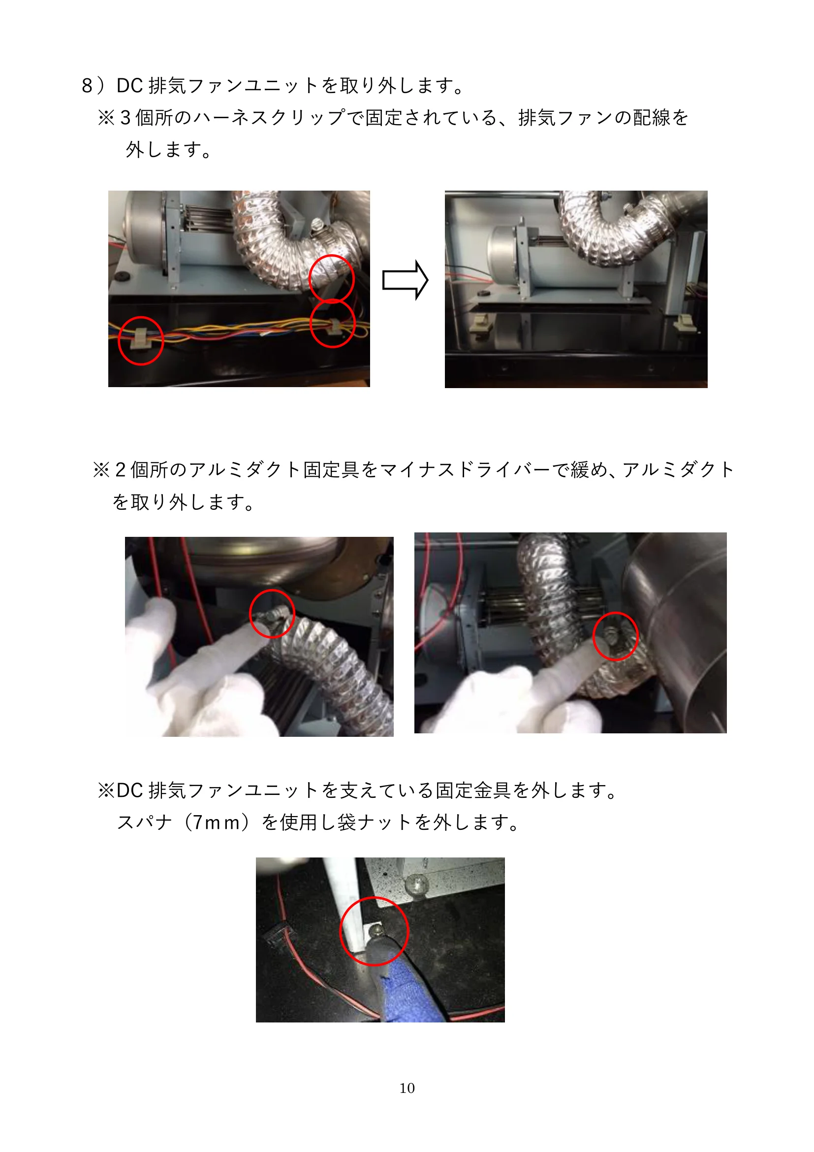 ウォームアーツ RS4 DC FAN UNIT メンテナンス 10ページ目