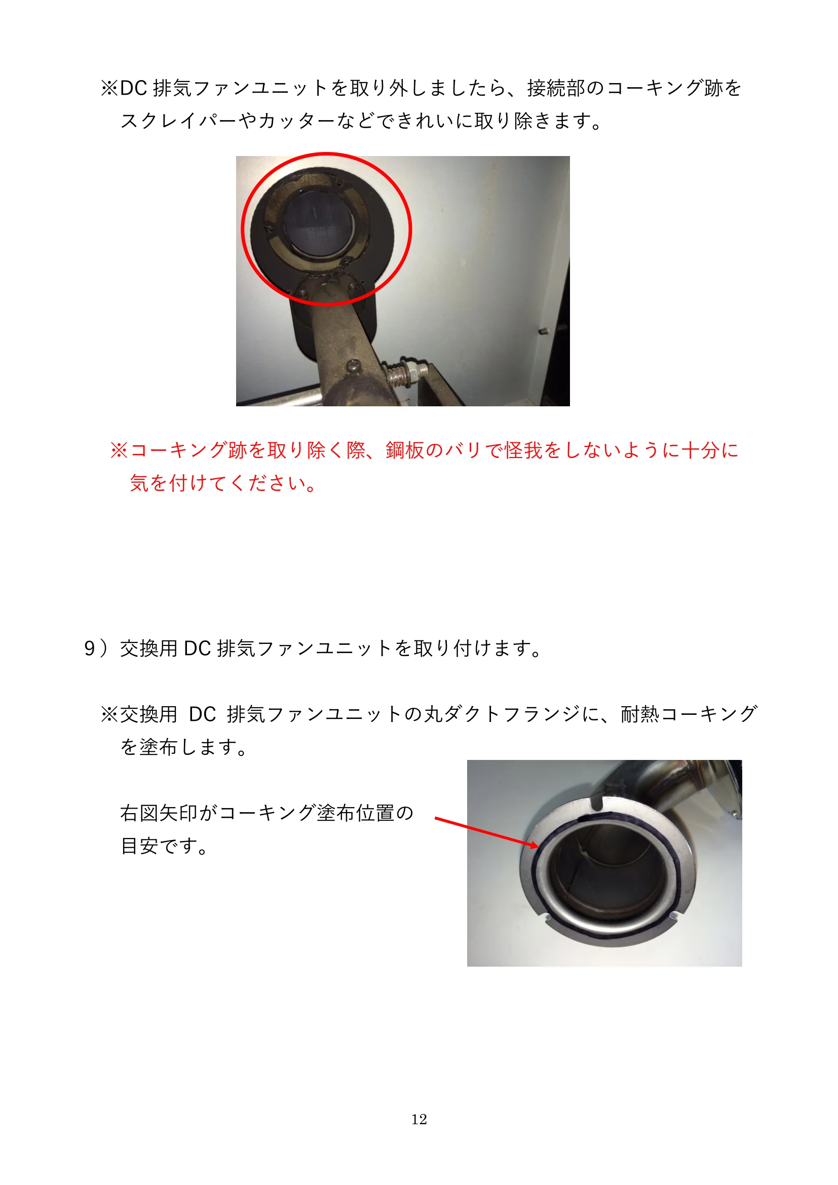 ウォームアーツ RS4 DC FAN UNIT メンテナンス 12ページ目