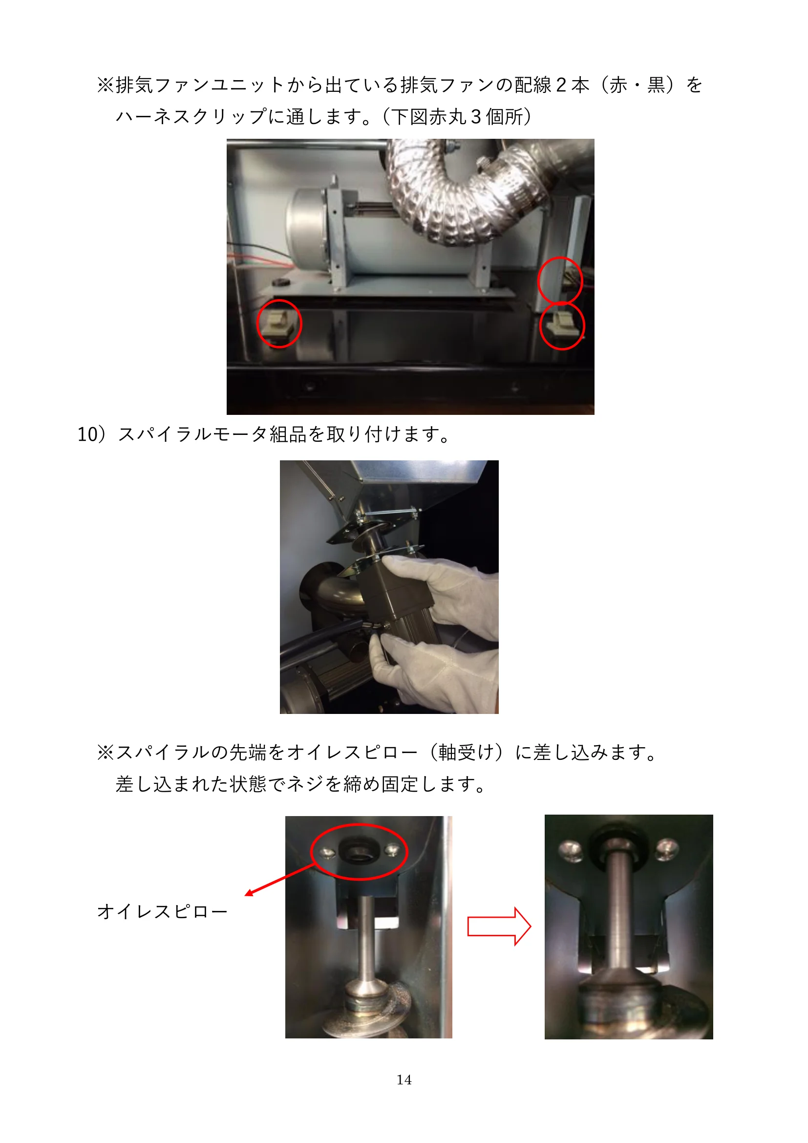 ウォームアーツ RS4 DC FAN UNIT メンテナンス 14ページ目