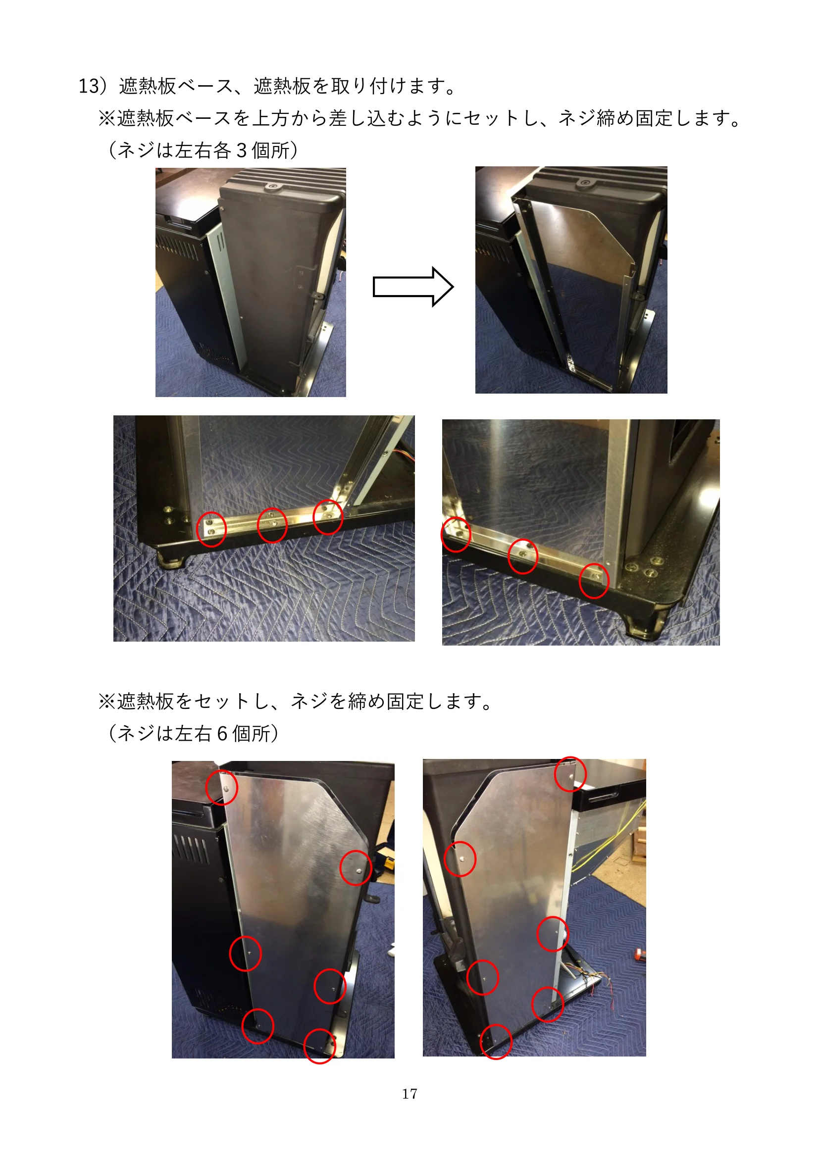 ウォームアーツ RS4 DC FAN UNIT メンテナンス 17ページ目