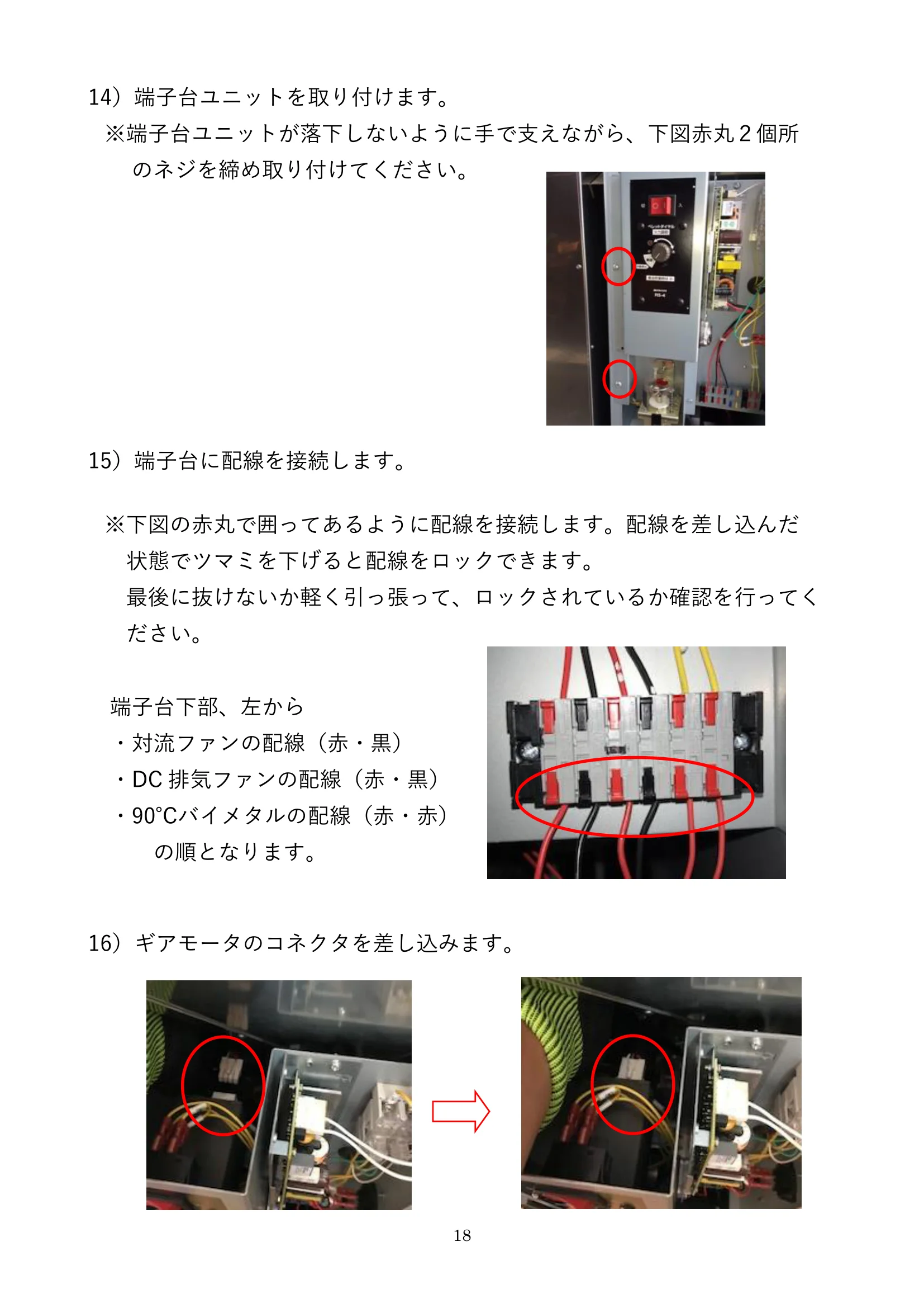 ウォームアーツ RS4 DC FAN UNIT メンテナンス 18ページ目