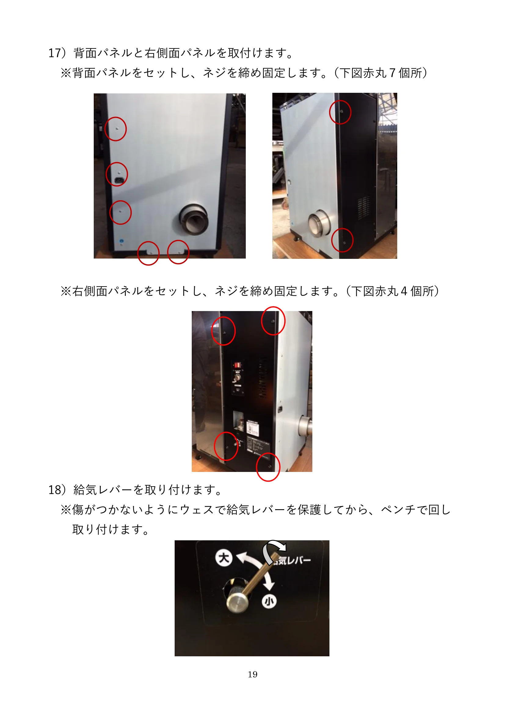 ウォームアーツ RS4 DC FAN UNIT メンテナンス 19ページ目