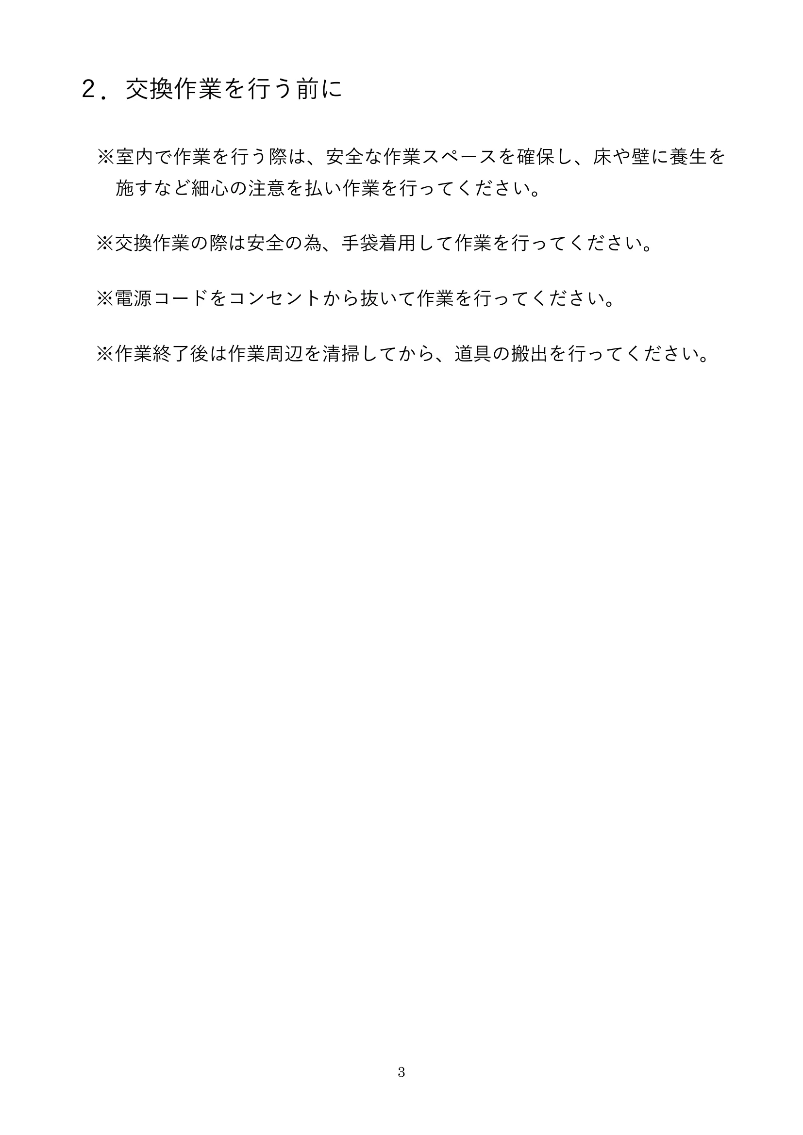 ウォームアーツ RS4 DC FAN UNIT メンテナンス 3ページ目