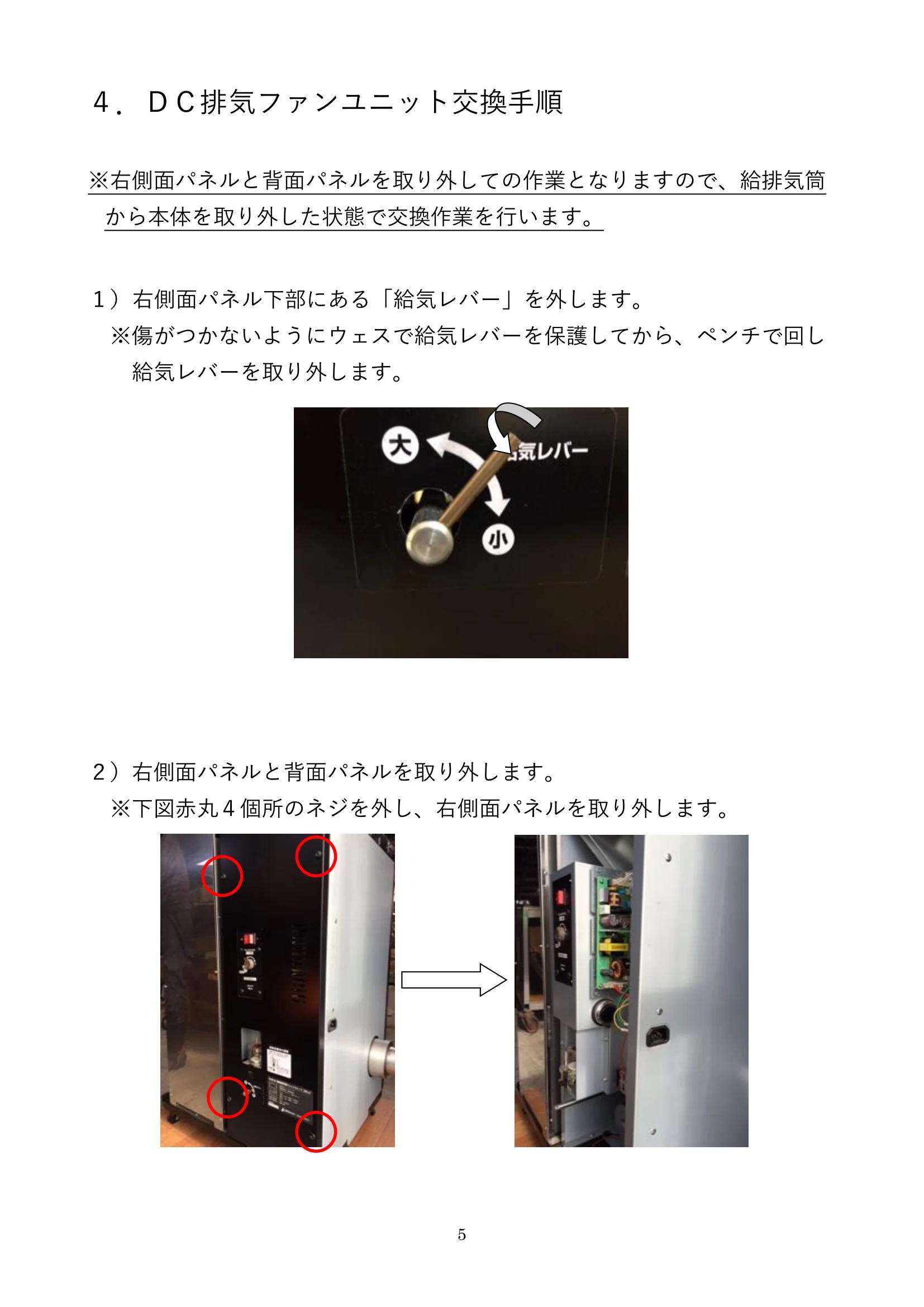 ウォームアーツ RS4 DC FAN UNIT メンテナンス 5ページ目
